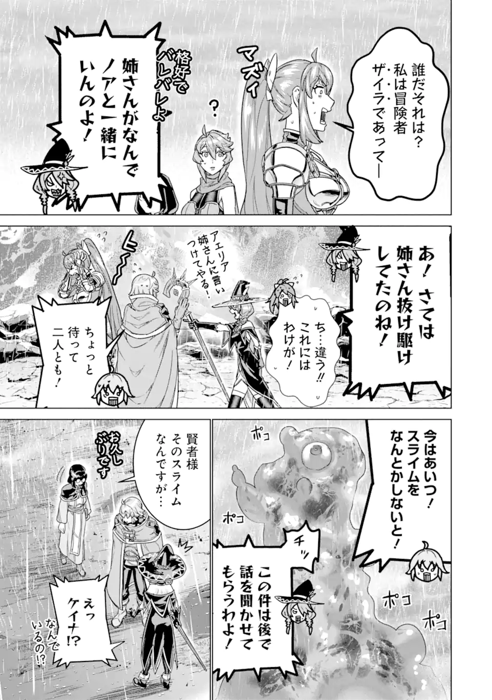 le de Munou to Iware Tsuzuketa Ore desu ga, Sekaiteki ni wa Chou Yuunou datta You desu Chap 31.2 - Next Chap 32.2