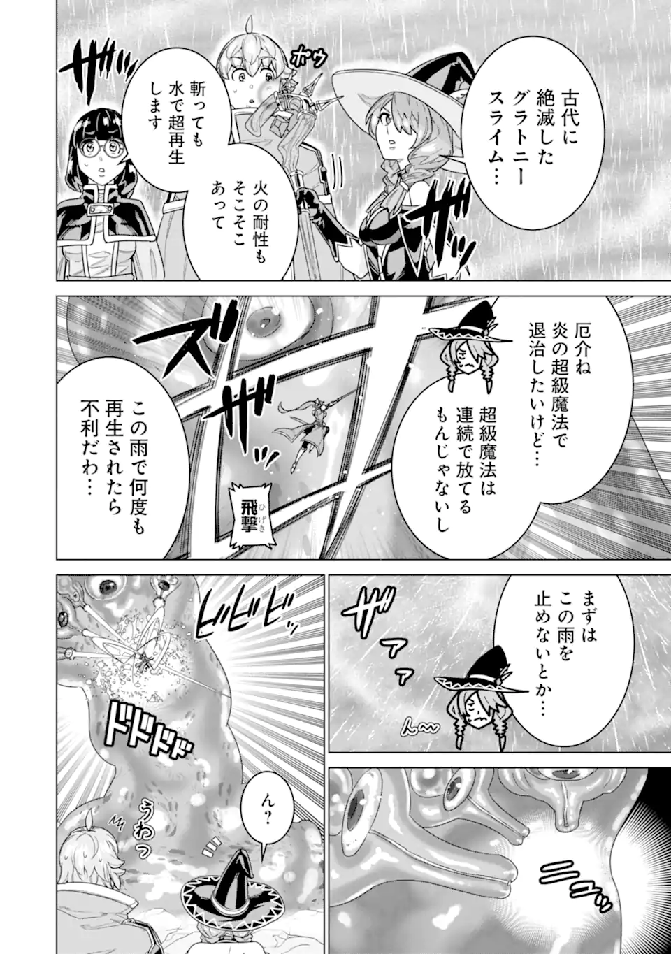 le de Munou to Iware Tsuzuketa Ore desu ga, Sekaiteki ni wa Chou Yuunou datta You desu Chap 31.2 - Next Chap 32.2