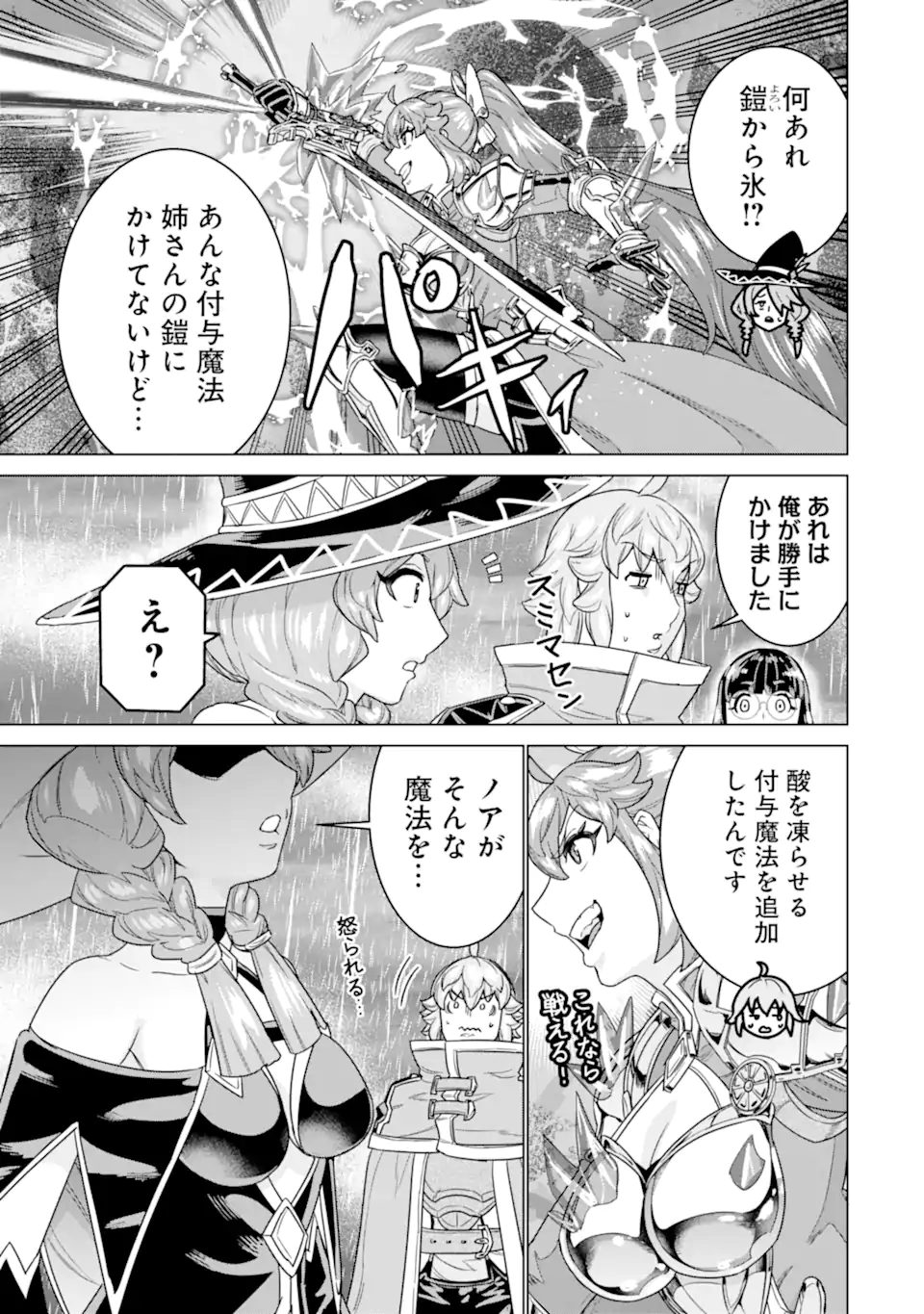 le de Munou to Iware Tsuzuketa Ore desu ga, Sekaiteki ni wa Chou Yuunou datta You desu Chap 31.2 - Next Chap 32.2