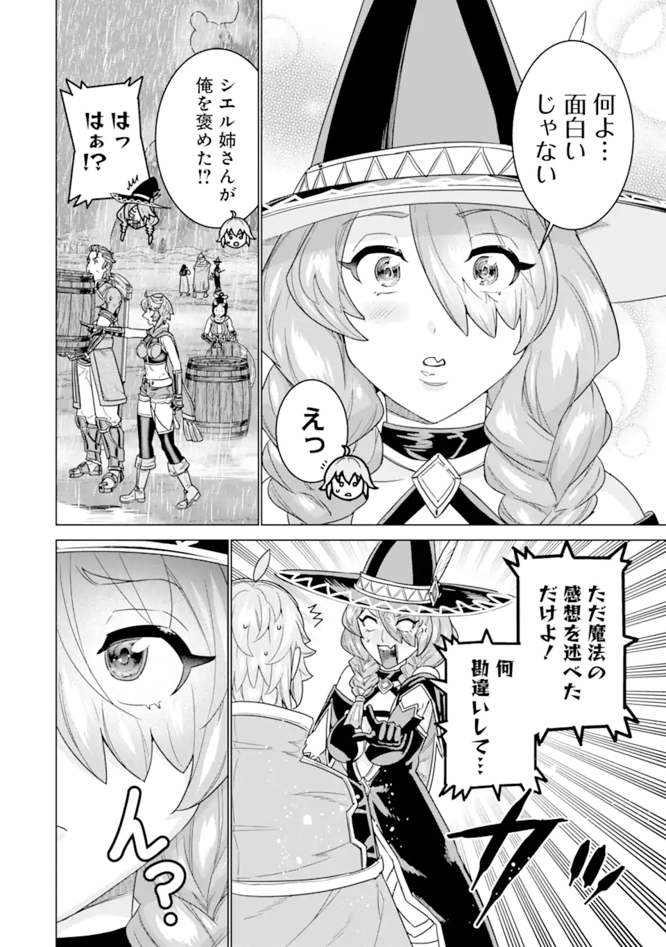 le de Munou to Iware Tsuzuketa Ore desu ga, Sekaiteki ni wa Chou Yuunou datta You desu Chap 31.2 - Next Chap 32.2