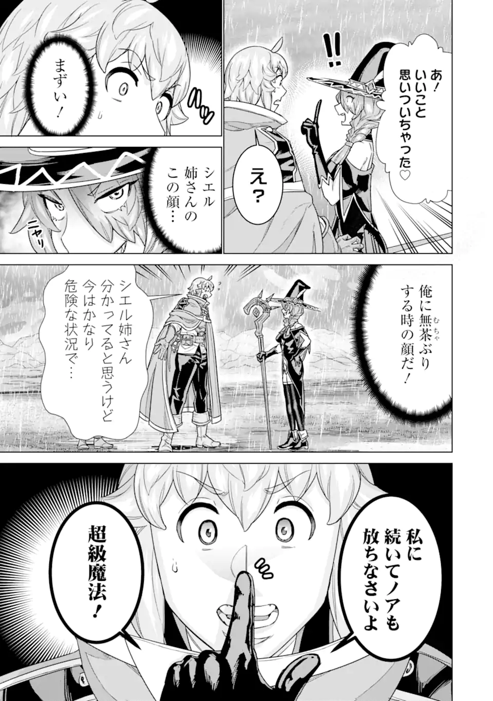 le de Munou to Iware Tsuzuketa Ore desu ga, Sekaiteki ni wa Chou Yuunou datta You desu Chap 31.2 - Next Chap 32.2