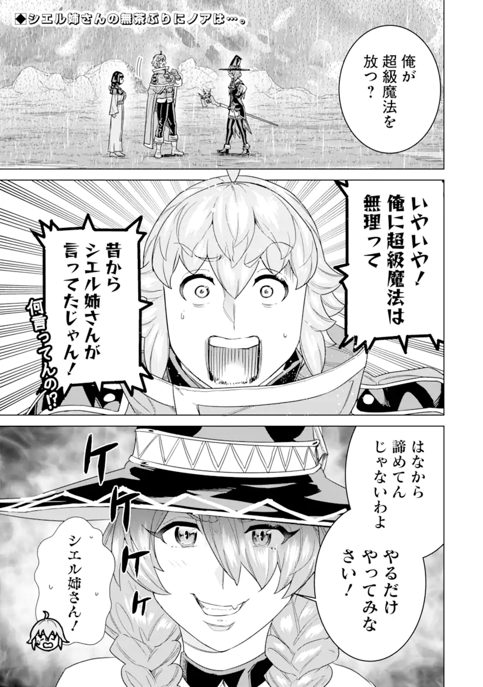 le de Munou to Iware Tsuzuketa Ore desu ga, Sekaiteki ni wa Chou Yuunou datta You desu Chap 32.1 - Next Chap 33.1