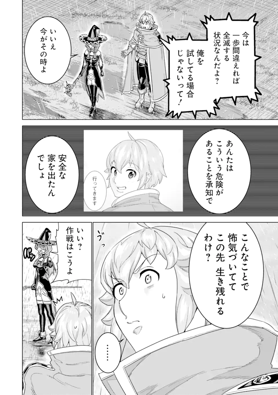 le de Munou to Iware Tsuzuketa Ore desu ga, Sekaiteki ni wa Chou Yuunou datta You desu Chap 32.1 - Next Chap 33.1