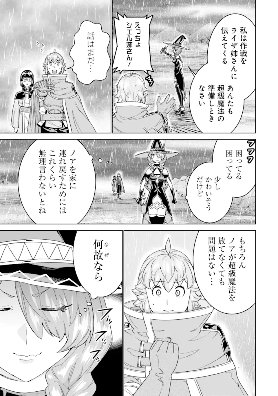 le de Munou to Iware Tsuzuketa Ore desu ga, Sekaiteki ni wa Chou Yuunou datta You desu Chap 32.1 - Next Chap 33.1