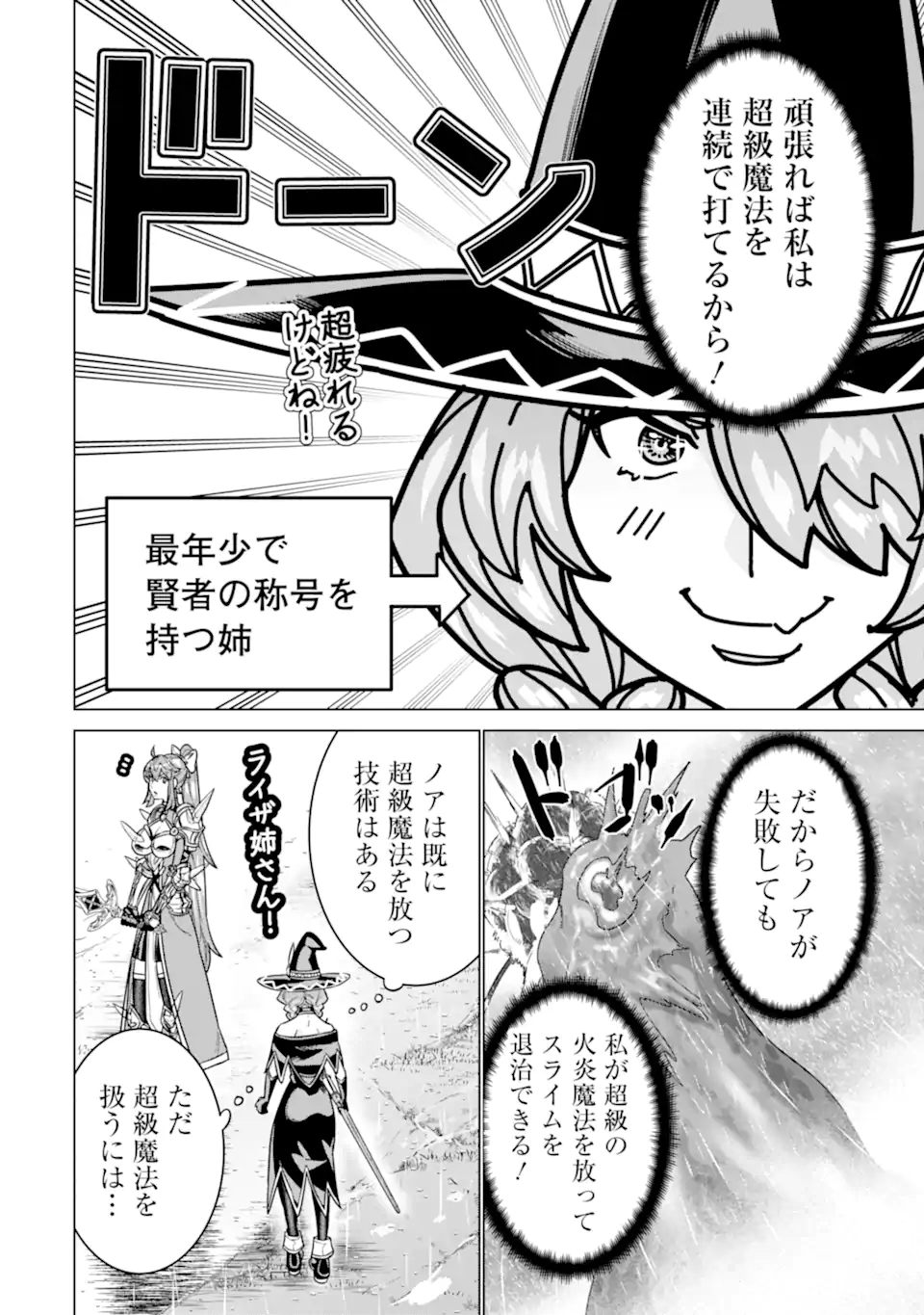 le de Munou to Iware Tsuzuketa Ore desu ga, Sekaiteki ni wa Chou Yuunou datta You desu Chap 32.1 - Next Chap 33.1