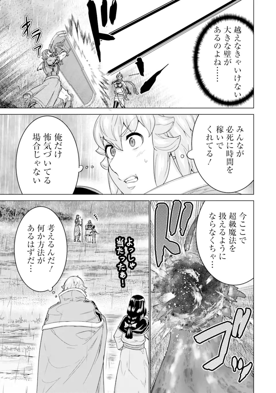le de Munou to Iware Tsuzuketa Ore desu ga, Sekaiteki ni wa Chou Yuunou datta You desu Chap 32.1 - Next Chap 33.1