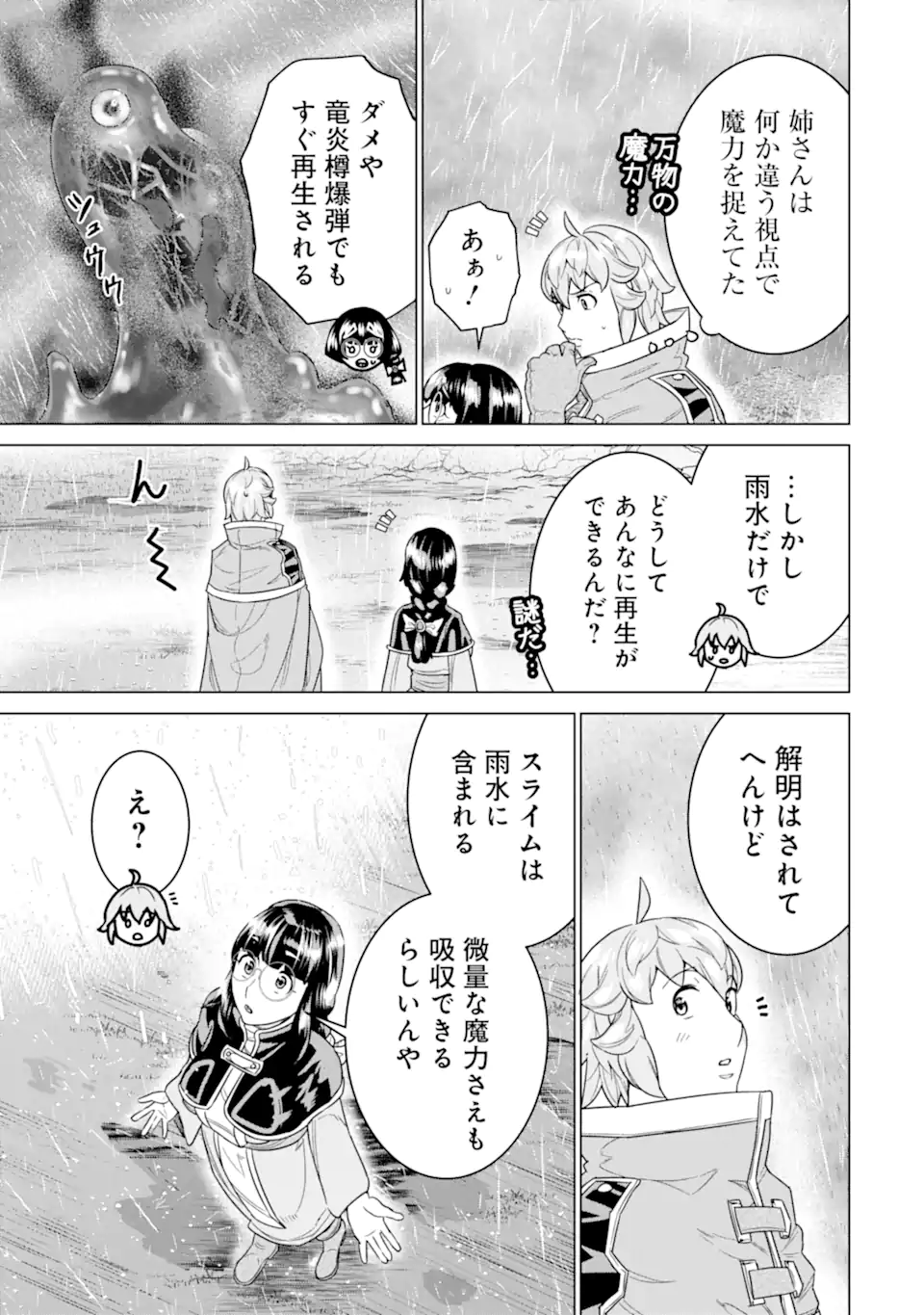 le de Munou to Iware Tsuzuketa Ore desu ga, Sekaiteki ni wa Chou Yuunou datta You desu Chap 32.2 - Next Chap 33.2