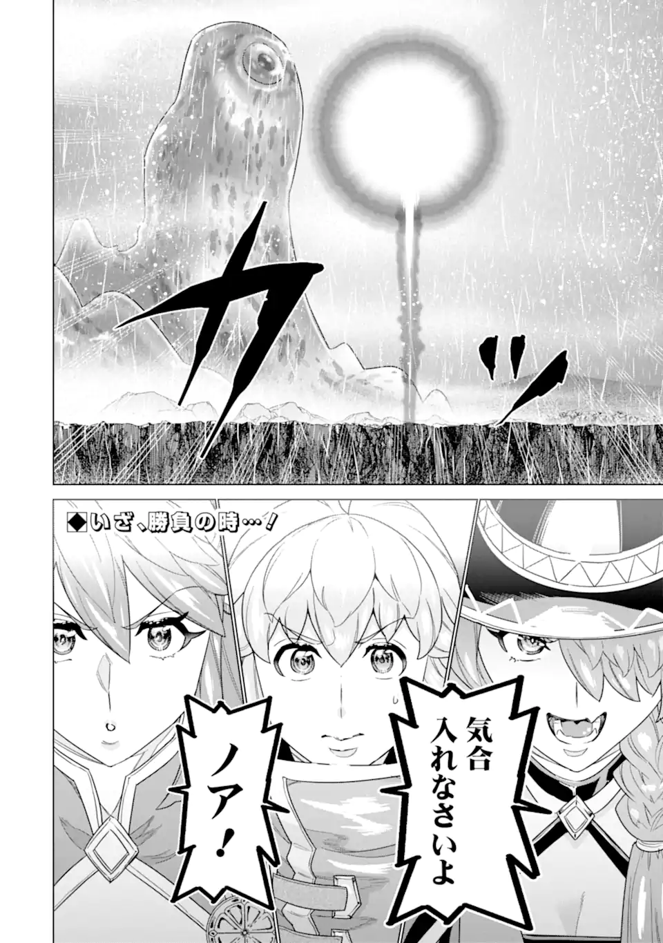 le de Munou to Iware Tsuzuketa Ore desu ga, Sekaiteki ni wa Chou Yuunou datta You desu Chap 32.2 - Next Chap 33.2