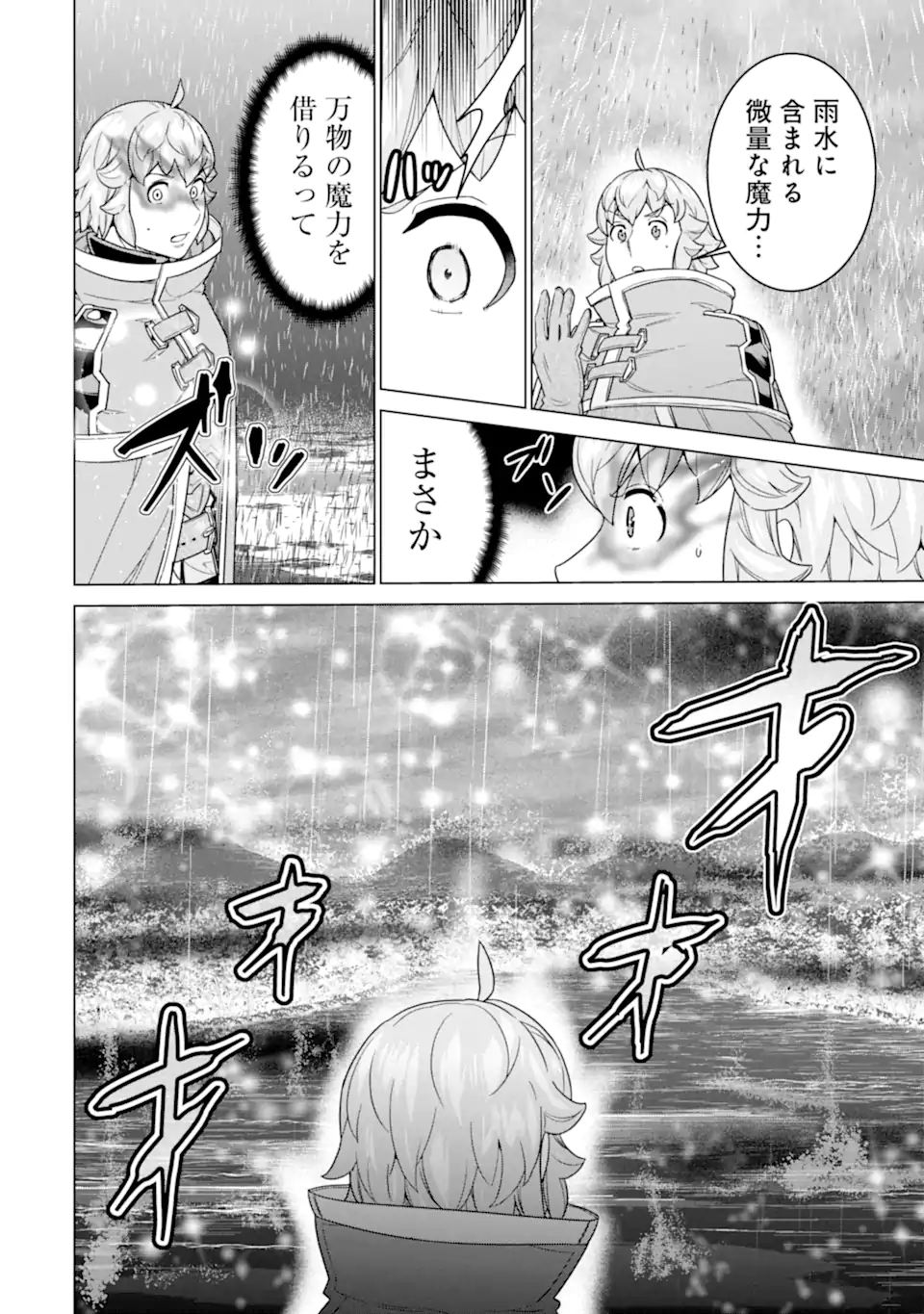 le de Munou to Iware Tsuzuketa Ore desu ga, Sekaiteki ni wa Chou Yuunou datta You desu Chap 32.2 - Next Chap 33.2