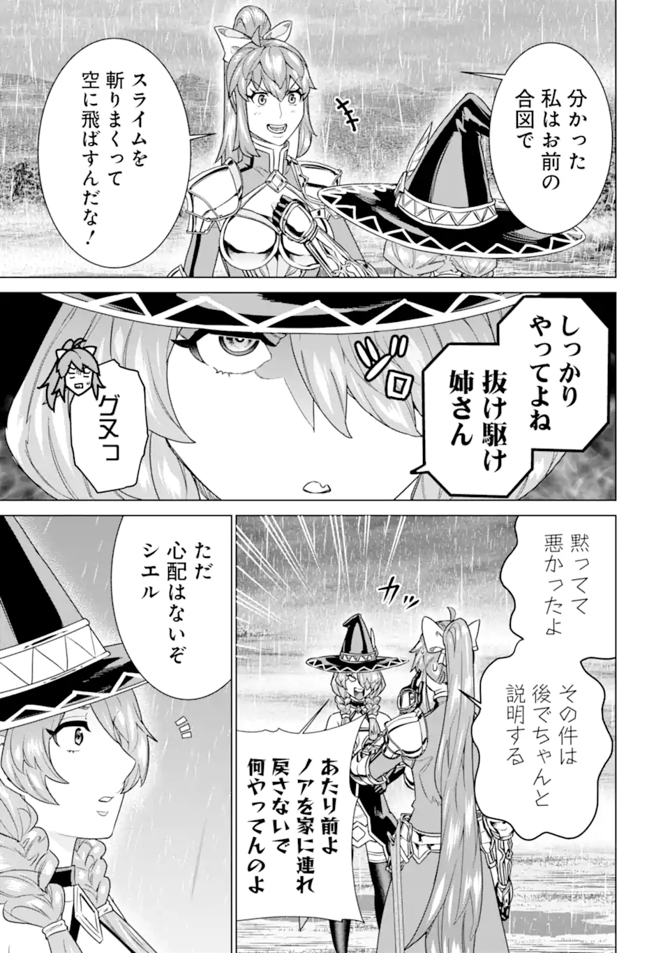 le de Munou to Iware Tsuzuketa Ore desu ga, Sekaiteki ni wa Chou Yuunou datta You desu Chap 32.2 - Next Chap 33.2