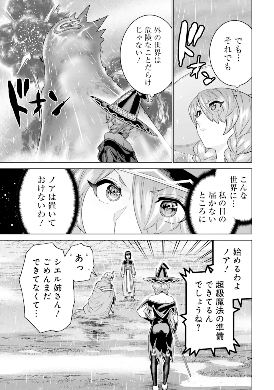 le de Munou to Iware Tsuzuketa Ore desu ga, Sekaiteki ni wa Chou Yuunou datta You desu Chap 32.2 - Next Chap 33.2