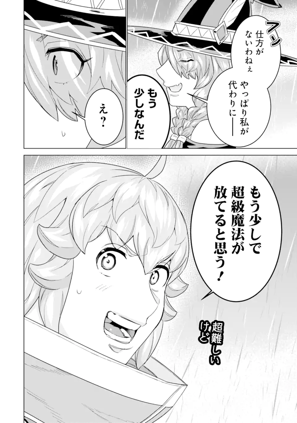 le de Munou to Iware Tsuzuketa Ore desu ga, Sekaiteki ni wa Chou Yuunou datta You desu Chap 32.2 - Next Chap 33.2