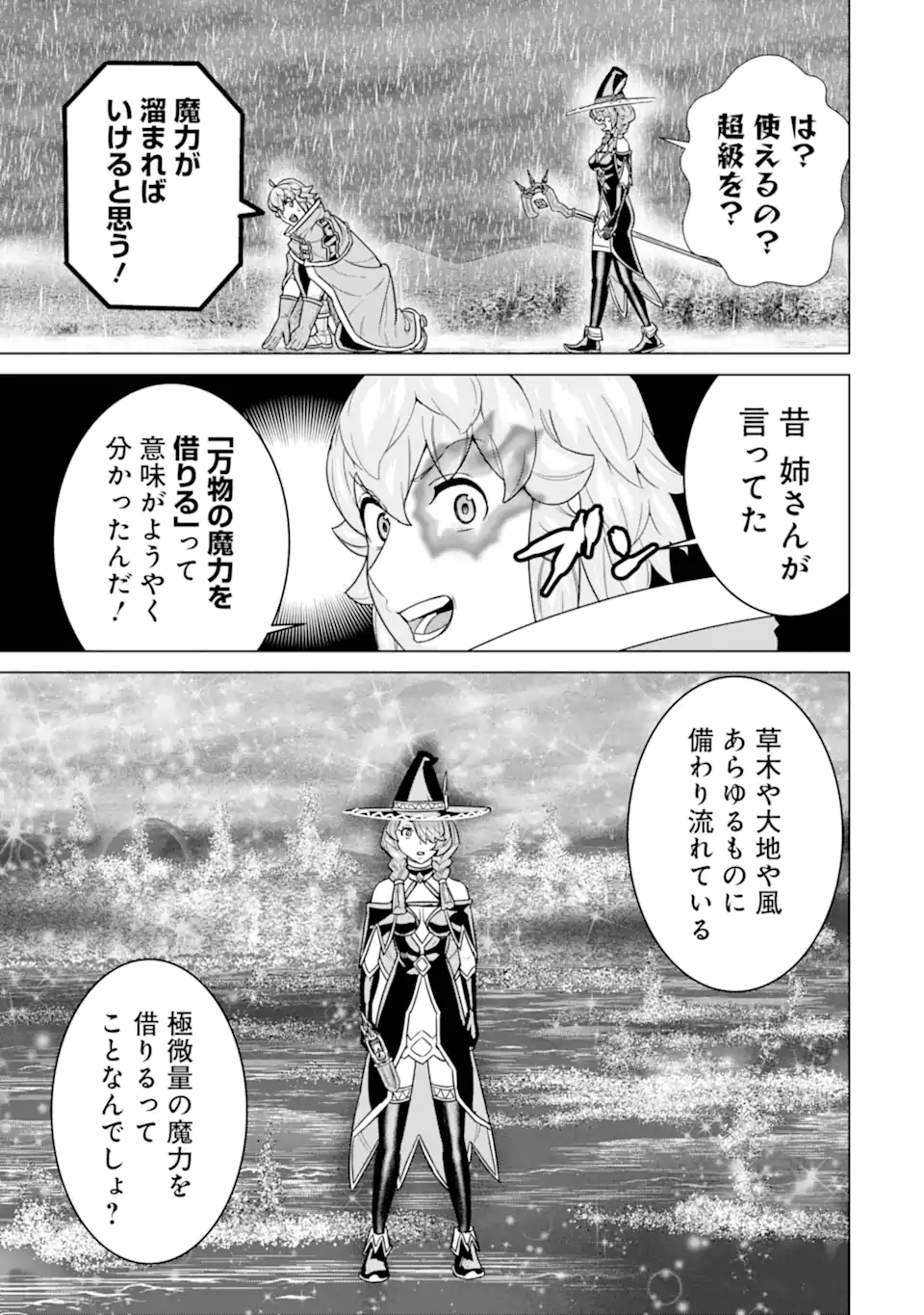 le de Munou to Iware Tsuzuketa Ore desu ga, Sekaiteki ni wa Chou Yuunou datta You desu Chap 32.2 - Next Chap 33.2