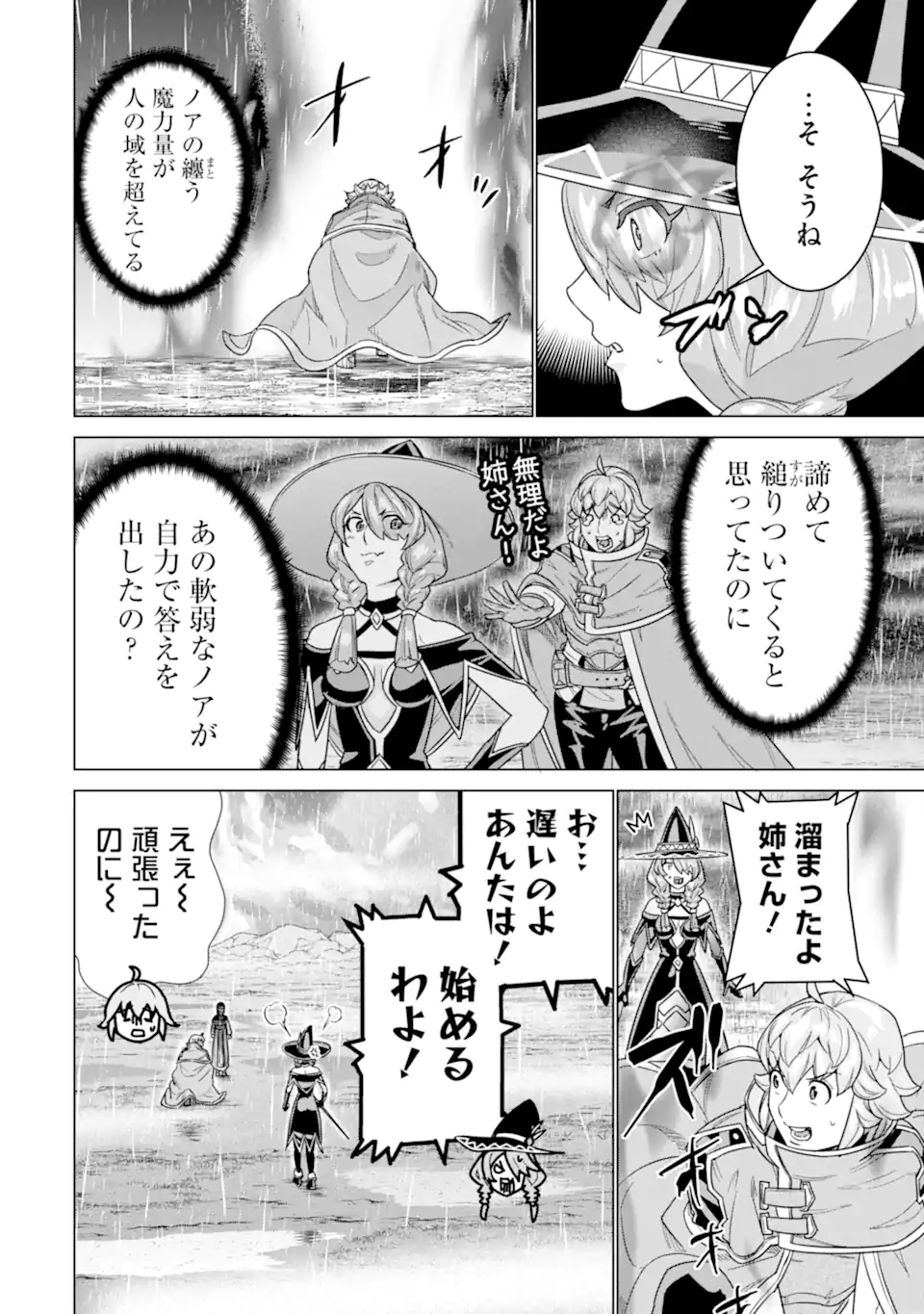 le de Munou to Iware Tsuzuketa Ore desu ga, Sekaiteki ni wa Chou Yuunou datta You desu Chap 32.2 - Next Chap 33.2