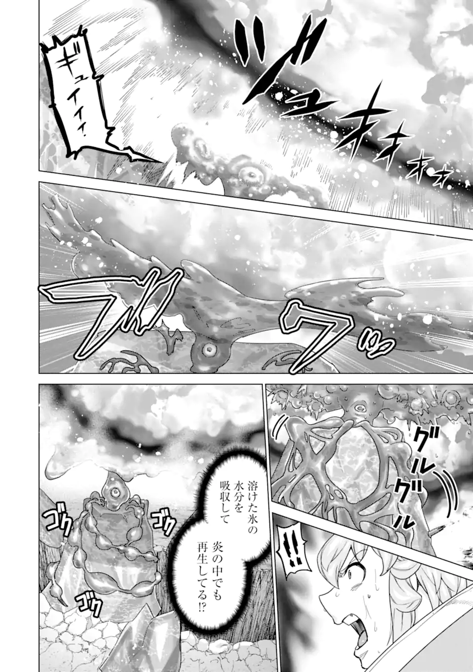 le de Munou to Iware Tsuzuketa Ore desu ga, Sekaiteki ni wa Chou Yuunou datta You desu Chap 33.1 - Next Chap 34.1