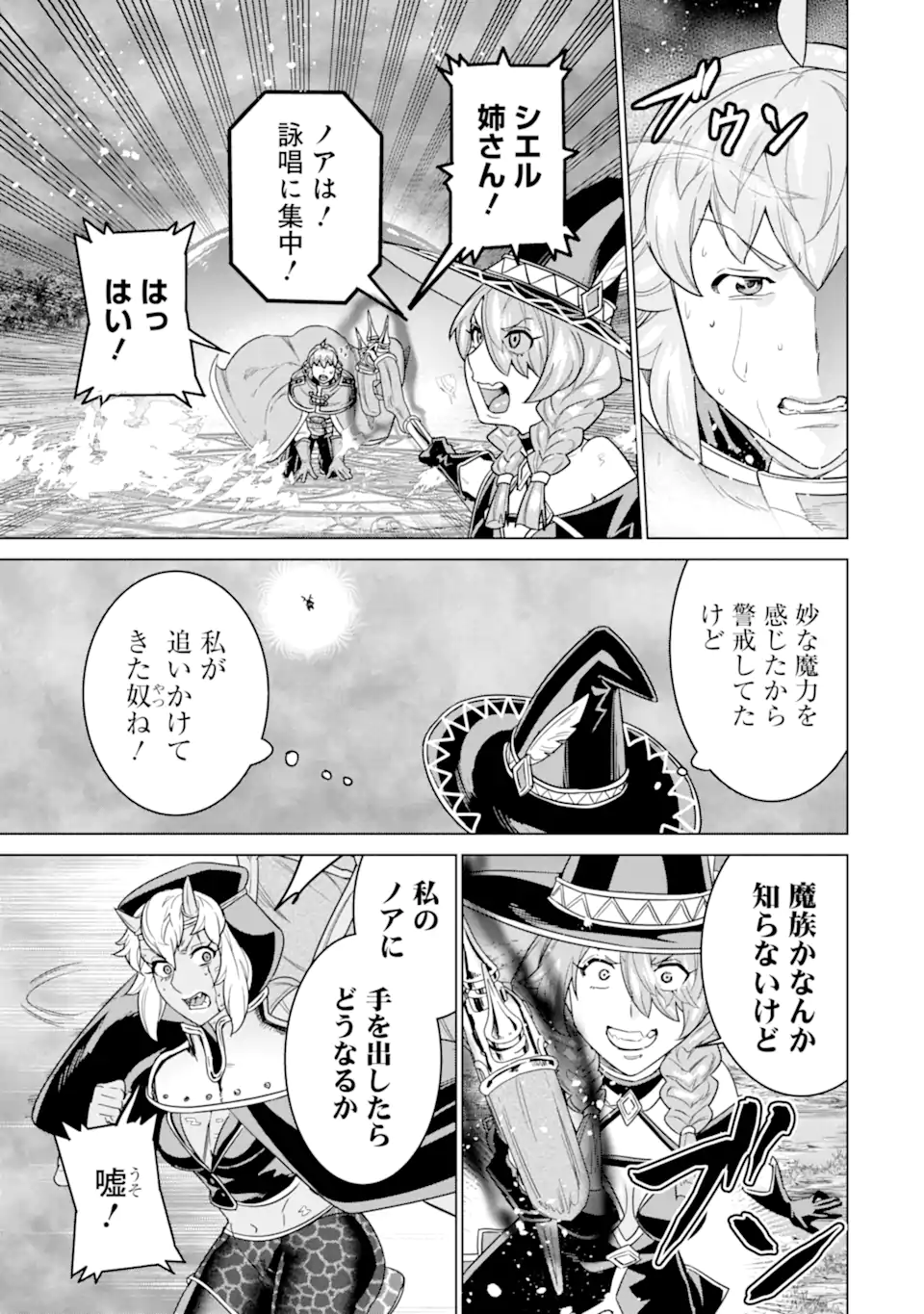 le de Munou to Iware Tsuzuketa Ore desu ga, Sekaiteki ni wa Chou Yuunou datta You desu Chap 33.2 - Next Chap 34.2
