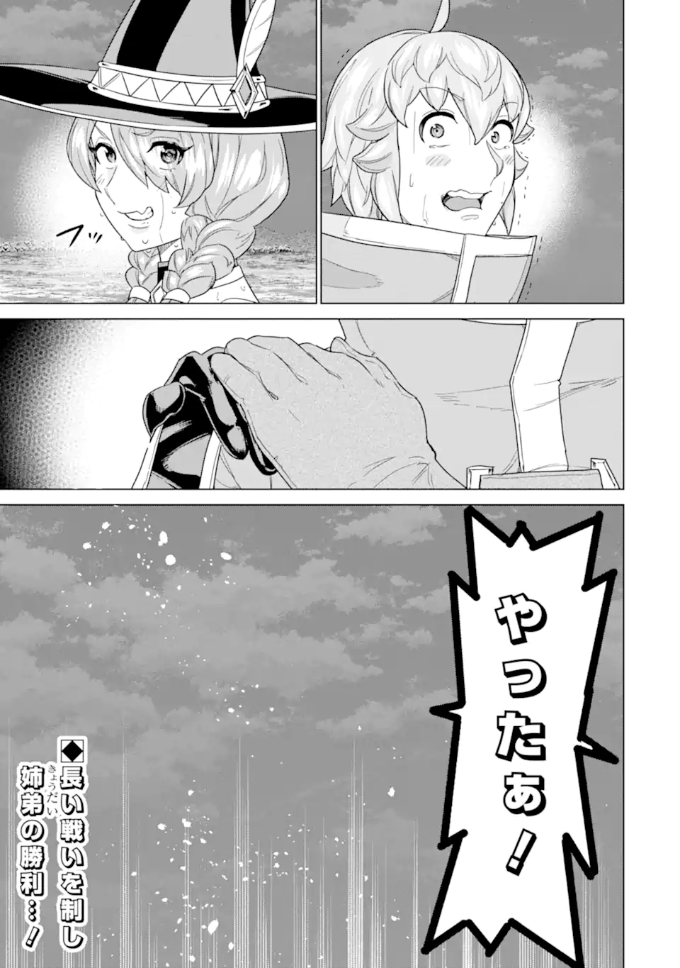 le de Munou to Iware Tsuzuketa Ore desu ga, Sekaiteki ni wa Chou Yuunou datta You desu Chap 33.2 - Next Chap 34.2