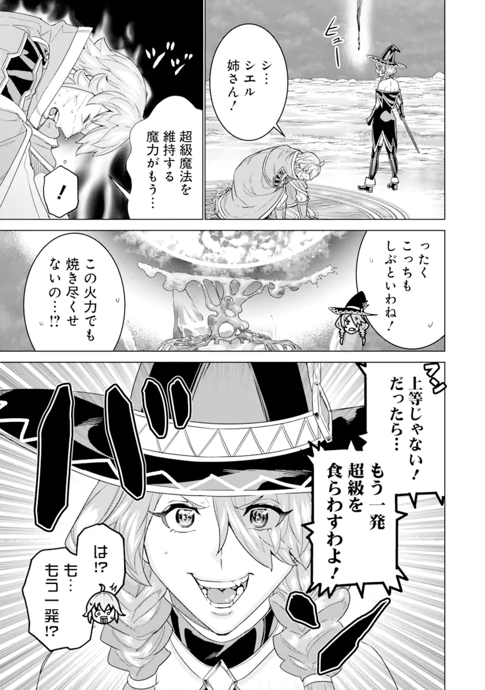 le de Munou to Iware Tsuzuketa Ore desu ga, Sekaiteki ni wa Chou Yuunou datta You desu Chap 33.2 - Next Chap 34.2