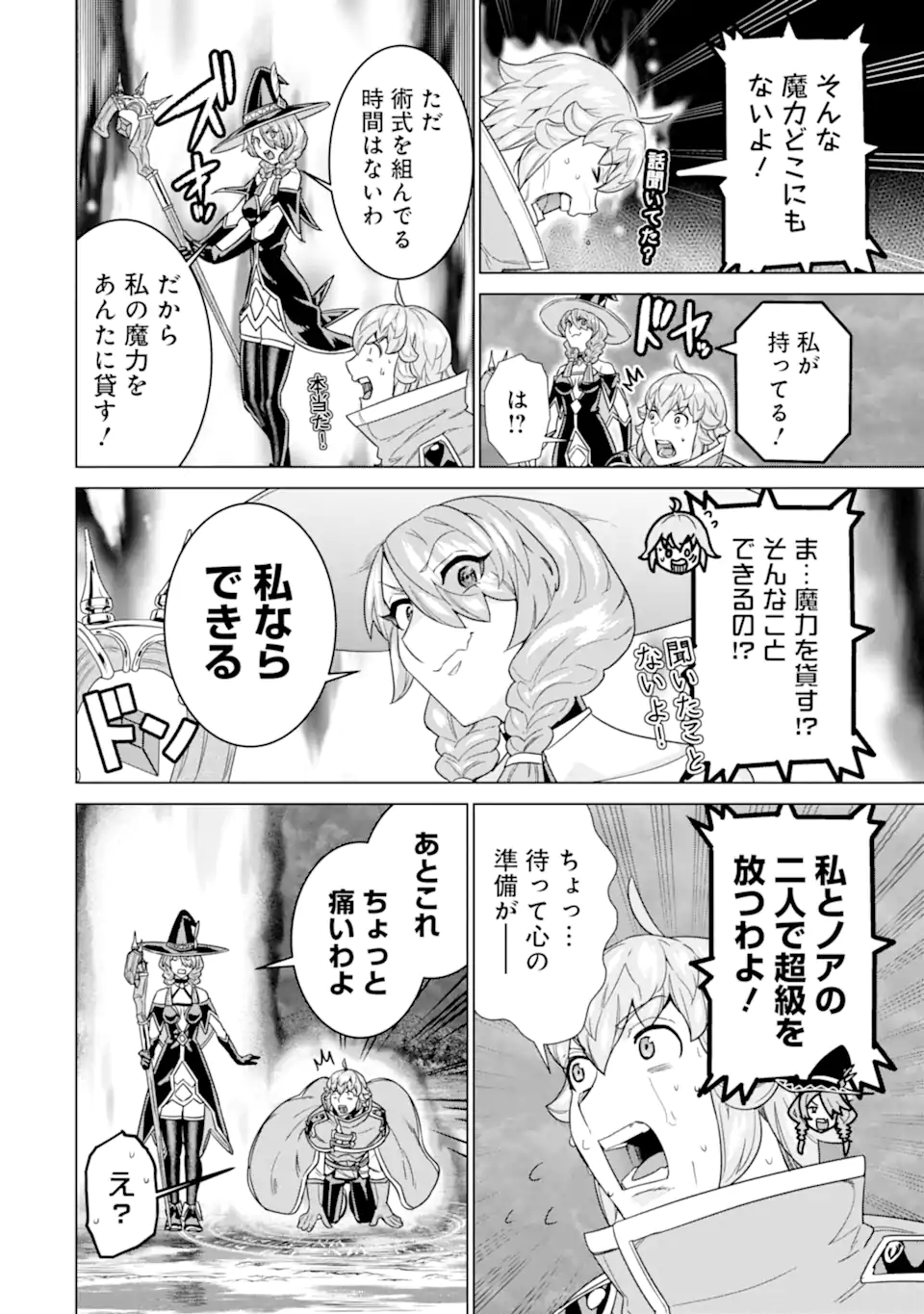 le de Munou to Iware Tsuzuketa Ore desu ga, Sekaiteki ni wa Chou Yuunou datta You desu Chap 33.2 - Next Chap 34.2