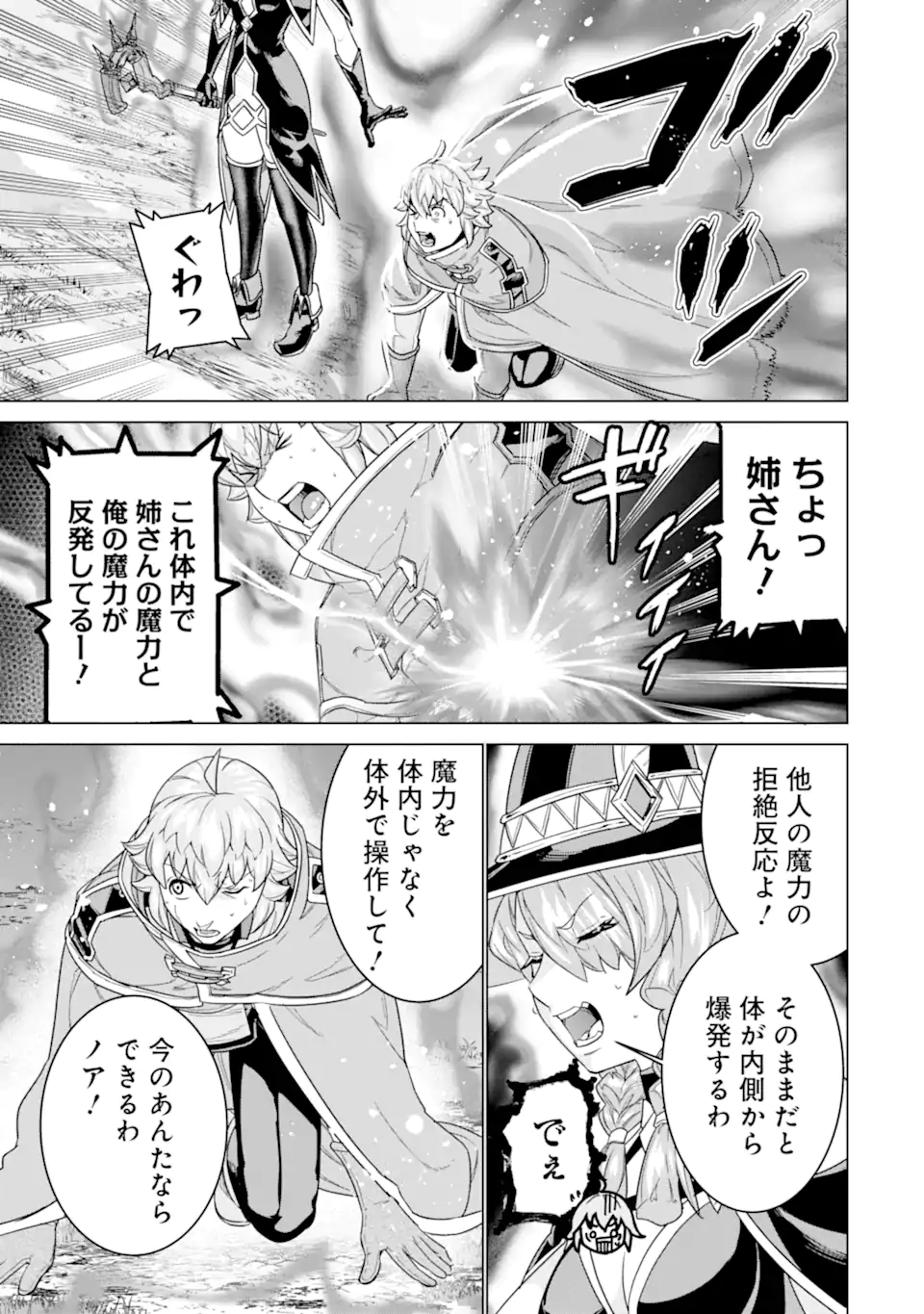 le de Munou to Iware Tsuzuketa Ore desu ga, Sekaiteki ni wa Chou Yuunou datta You desu Chap 33.2 - Next Chap 34.2