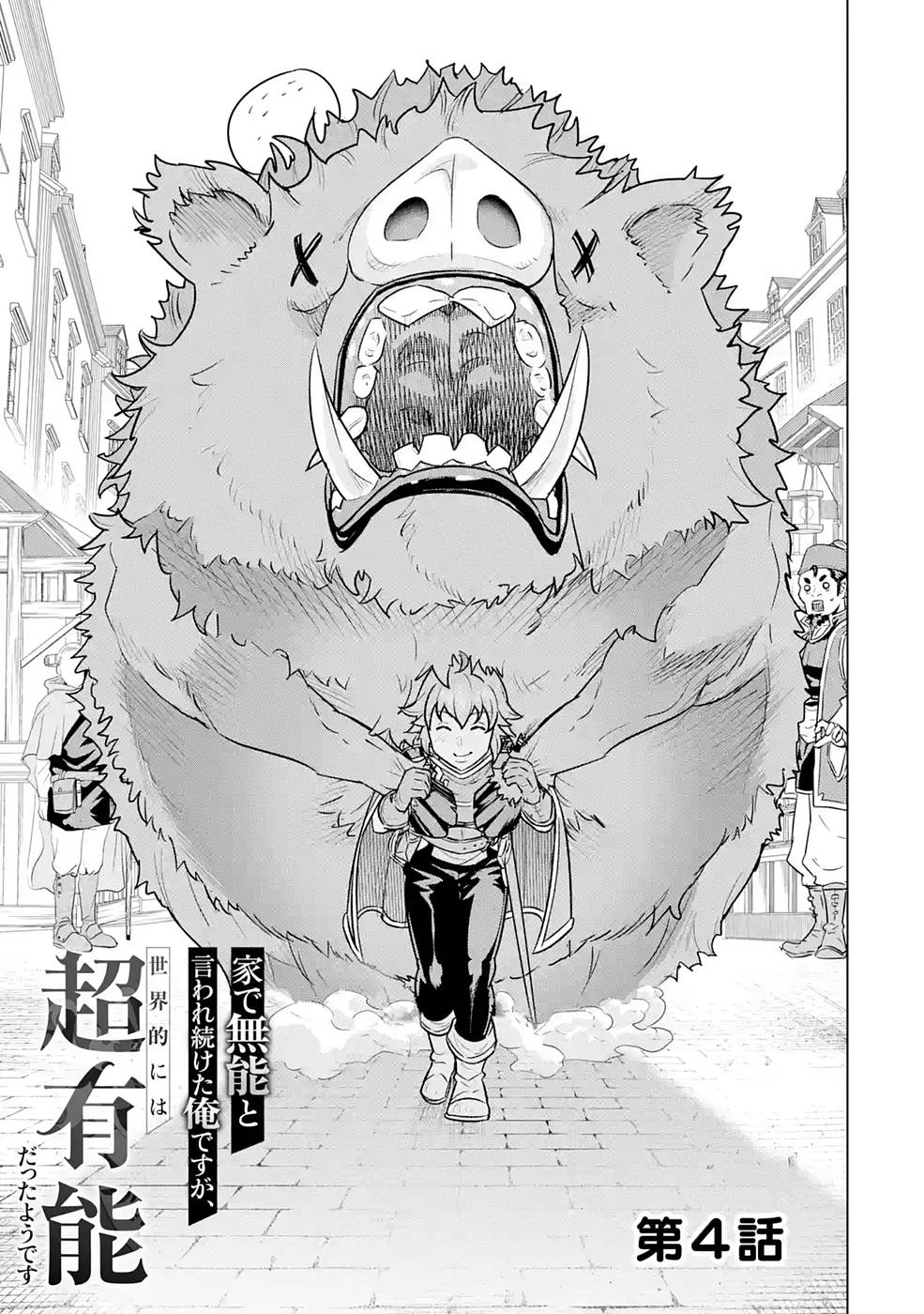 le de Munou to Iware Tsuzuketa Ore desu ga, Sekaiteki ni wa Chou Yuunou datta You desu Chap 4 - Next Chap 5