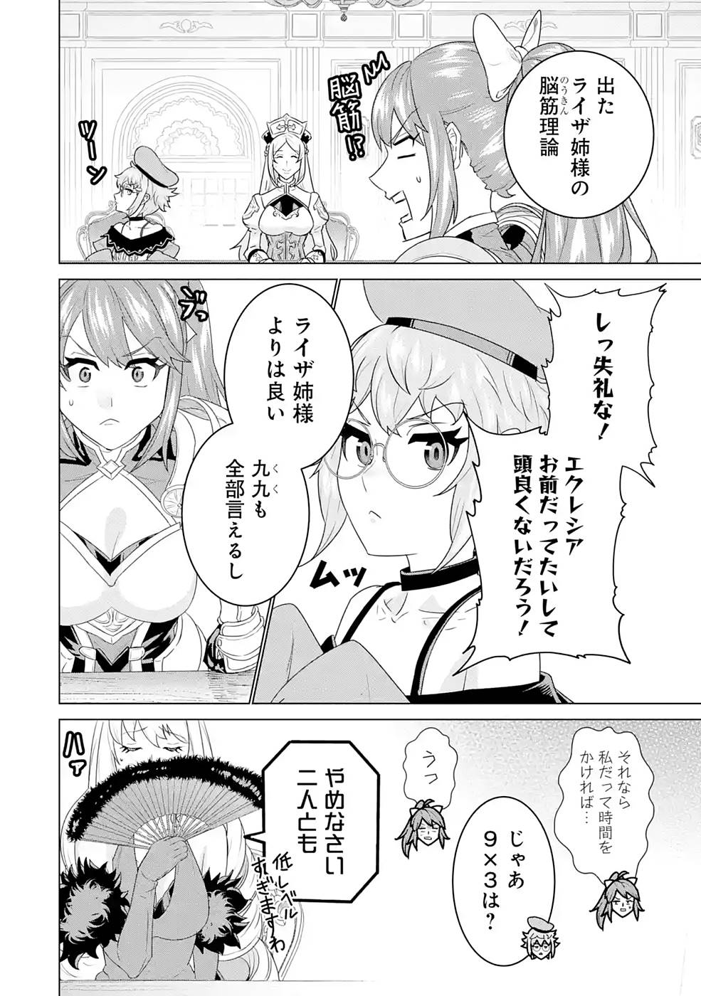 le de Munou to Iware Tsuzuketa Ore desu ga, Sekaiteki ni wa Chou Yuunou datta You desu Chap 4 - Next Chap 5