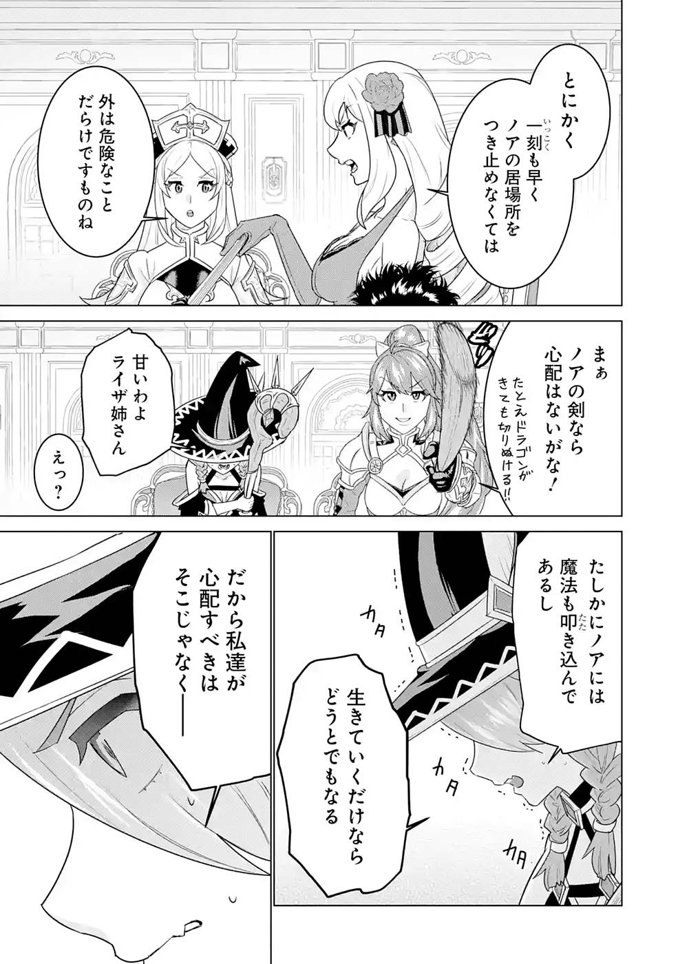 le de Munou to Iware Tsuzuketa Ore desu ga, Sekaiteki ni wa Chou Yuunou datta You desu Chap 4 - Next Chap 5