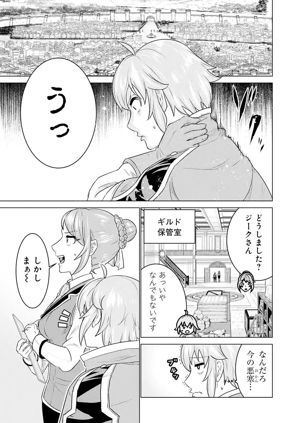 le de Munou to Iware Tsuzuketa Ore desu ga, Sekaiteki ni wa Chou Yuunou datta You desu Chap 4 - Next Chap 5