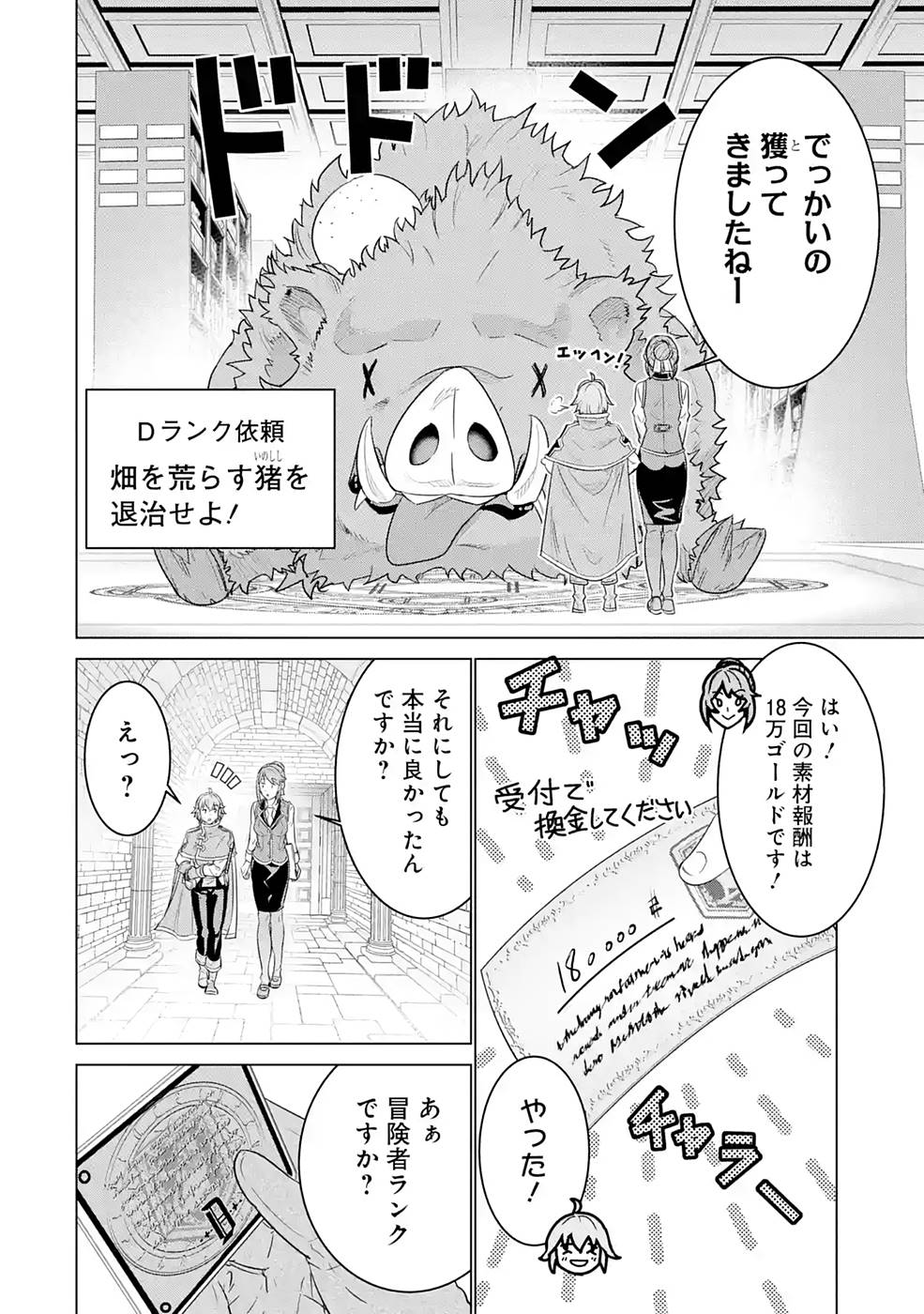 le de Munou to Iware Tsuzuketa Ore desu ga, Sekaiteki ni wa Chou Yuunou datta You desu Chap 4 - Next Chap 5