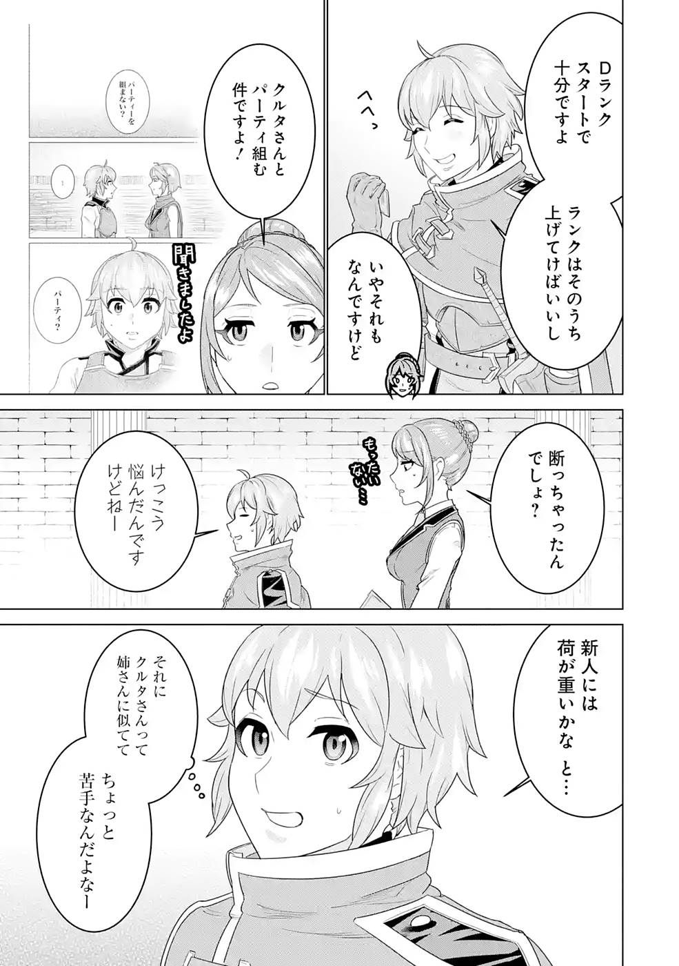 le de Munou to Iware Tsuzuketa Ore desu ga, Sekaiteki ni wa Chou Yuunou datta You desu Chap 4 - Next Chap 5