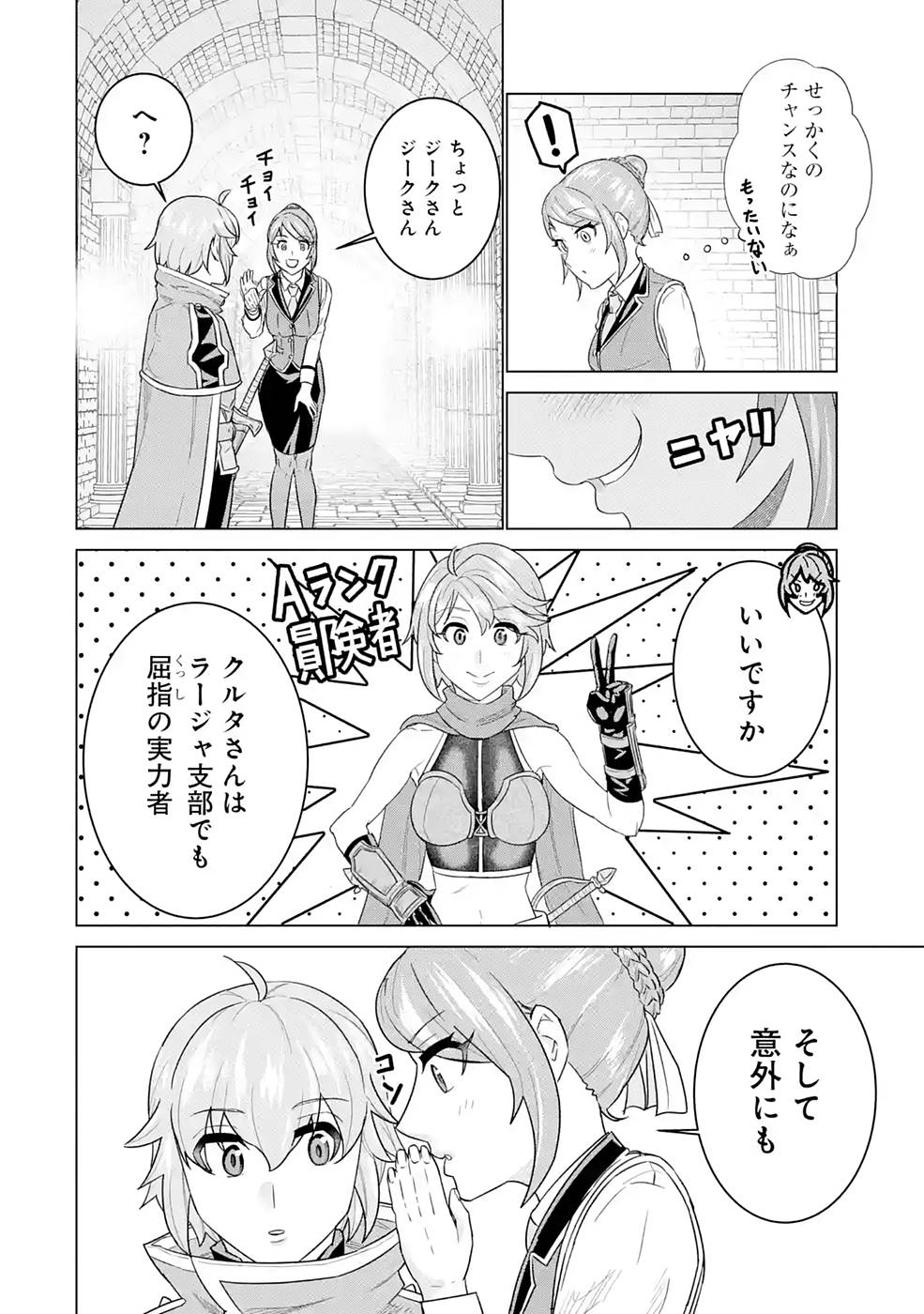 le de Munou to Iware Tsuzuketa Ore desu ga, Sekaiteki ni wa Chou Yuunou datta You desu Chap 4 - Next Chap 5