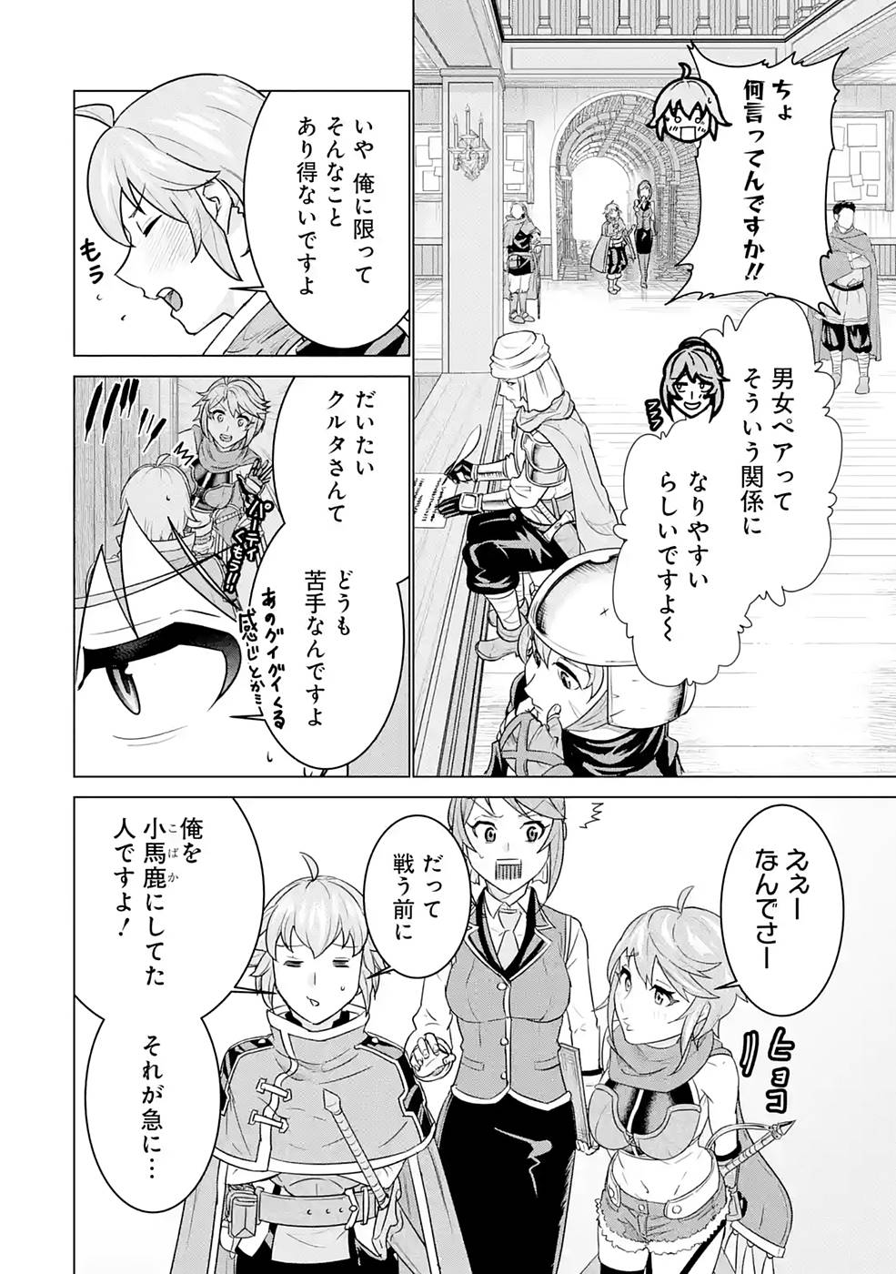 le de Munou to Iware Tsuzuketa Ore desu ga, Sekaiteki ni wa Chou Yuunou datta You desu Chap 4 - Next Chap 5