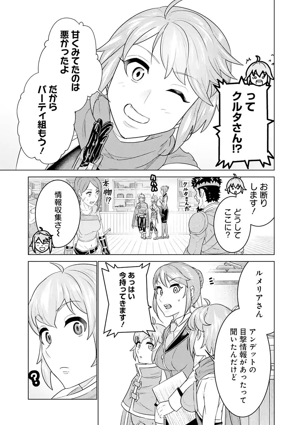 le de Munou to Iware Tsuzuketa Ore desu ga, Sekaiteki ni wa Chou Yuunou datta You desu Chap 4 - Next Chap 5