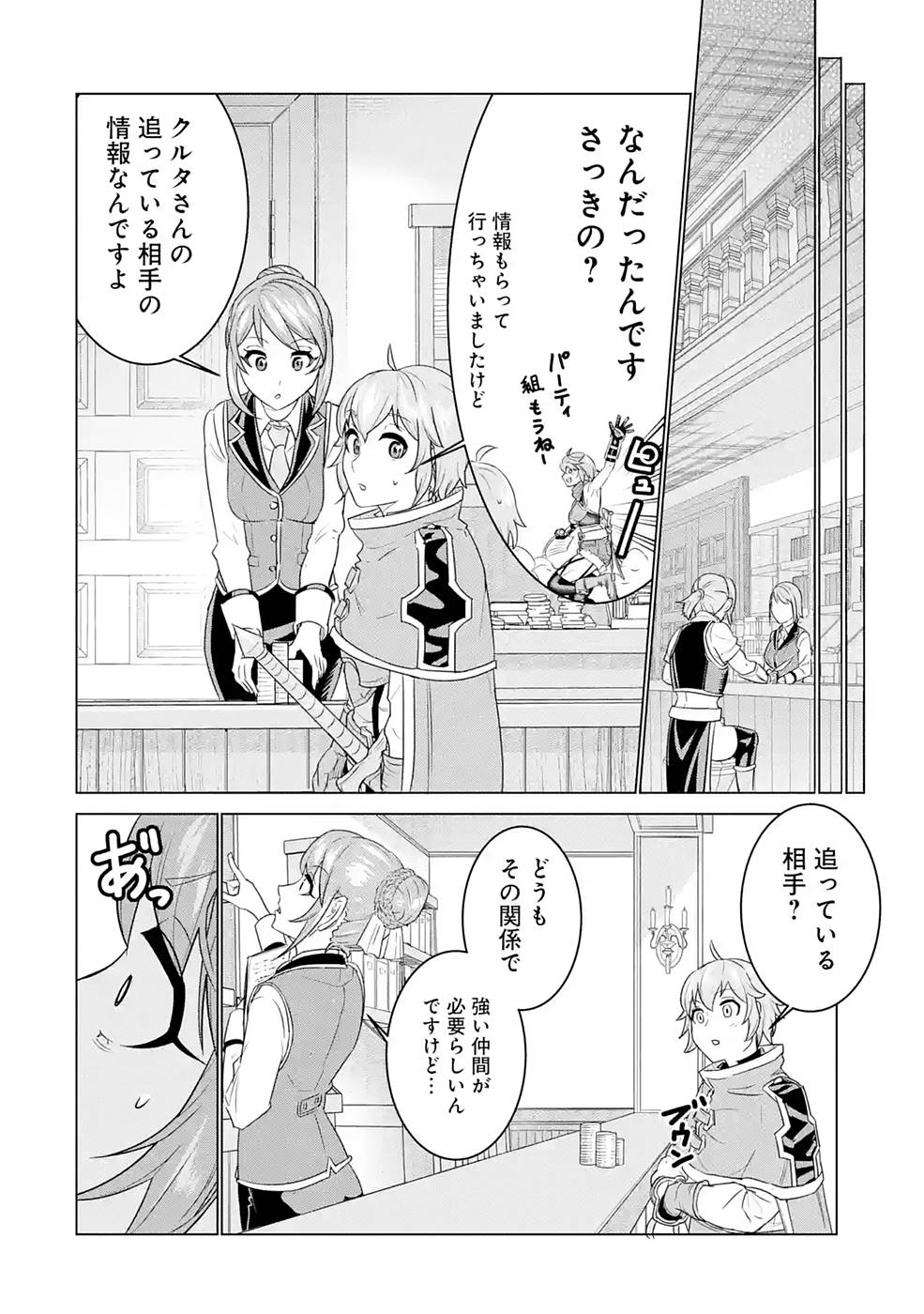 le de Munou to Iware Tsuzuketa Ore desu ga, Sekaiteki ni wa Chou Yuunou datta You desu Chap 4 - Next Chap 5