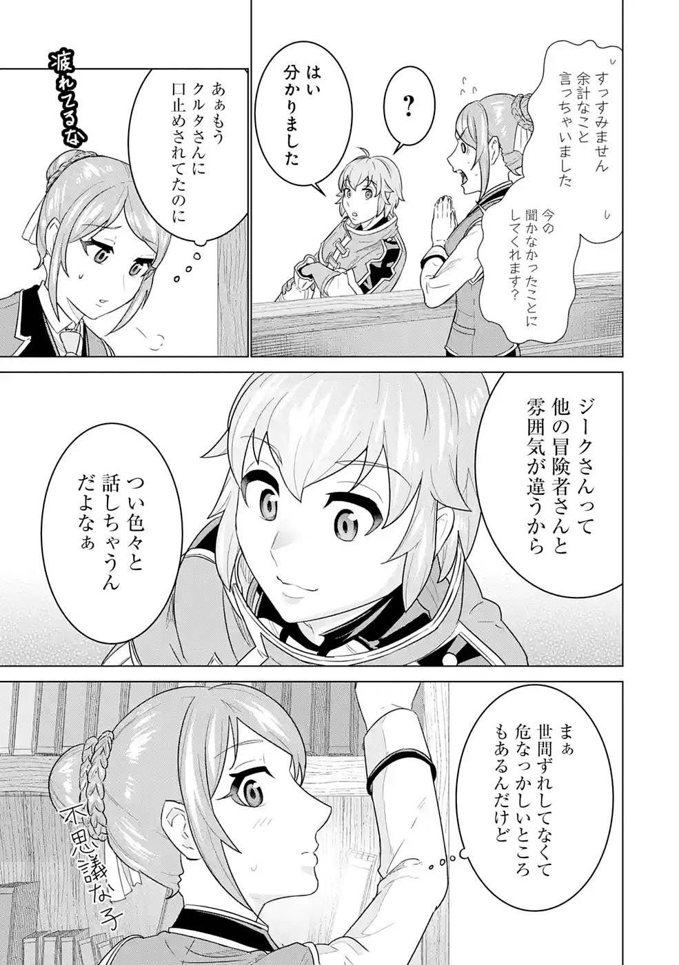 le de Munou to Iware Tsuzuketa Ore desu ga, Sekaiteki ni wa Chou Yuunou datta You desu Chap 4 - Next Chap 5