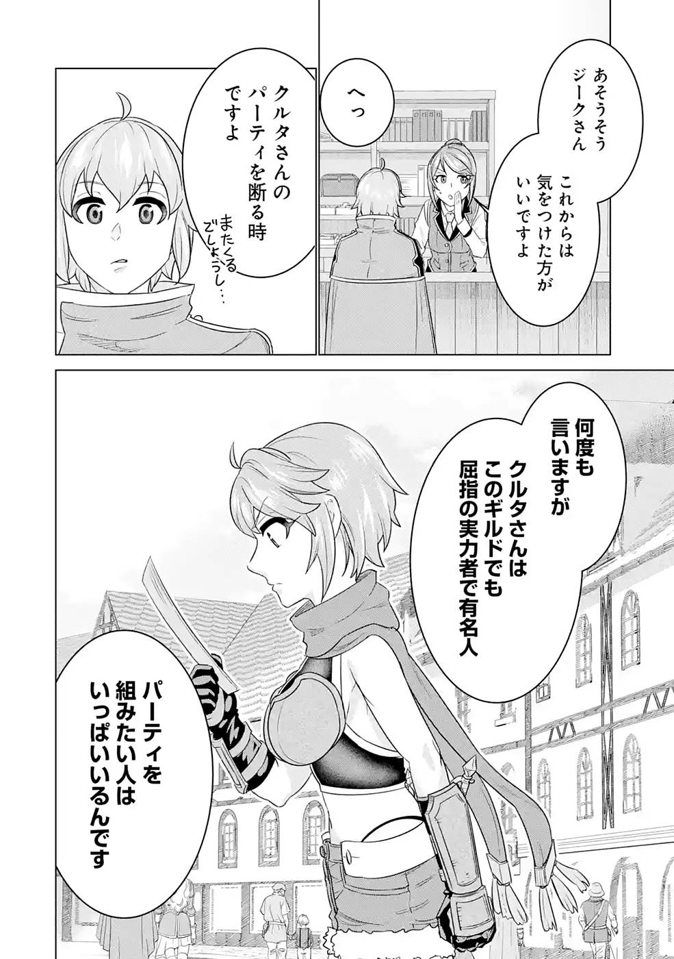 le de Munou to Iware Tsuzuketa Ore desu ga, Sekaiteki ni wa Chou Yuunou datta You desu Chap 4 - Next Chap 5