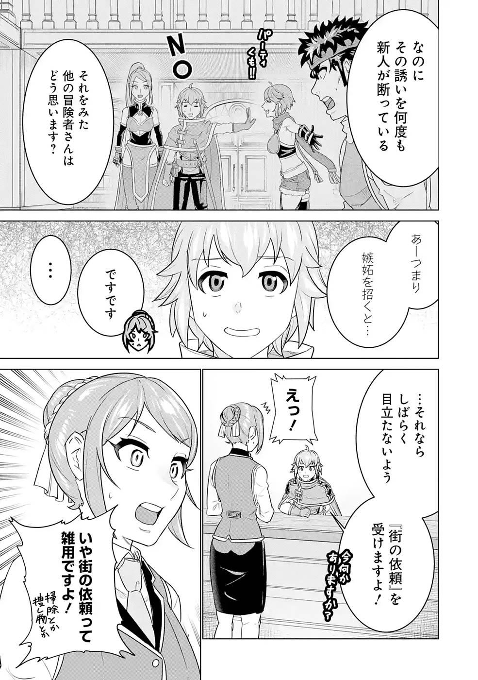 le de Munou to Iware Tsuzuketa Ore desu ga, Sekaiteki ni wa Chou Yuunou datta You desu Chap 4 - Next Chap 5