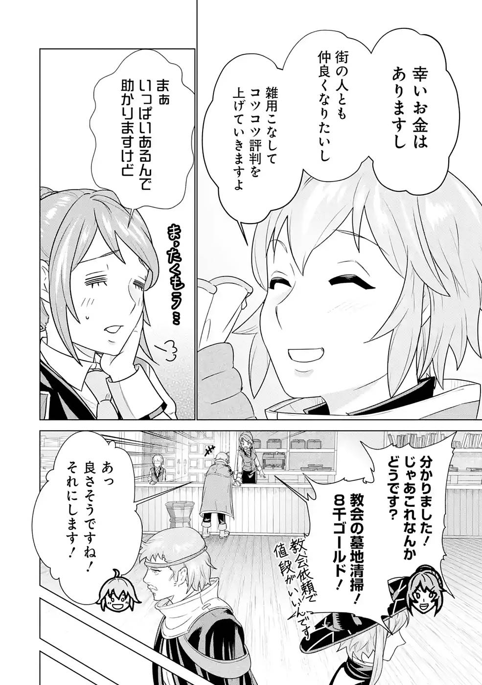 le de Munou to Iware Tsuzuketa Ore desu ga, Sekaiteki ni wa Chou Yuunou datta You desu Chap 4 - Next Chap 5