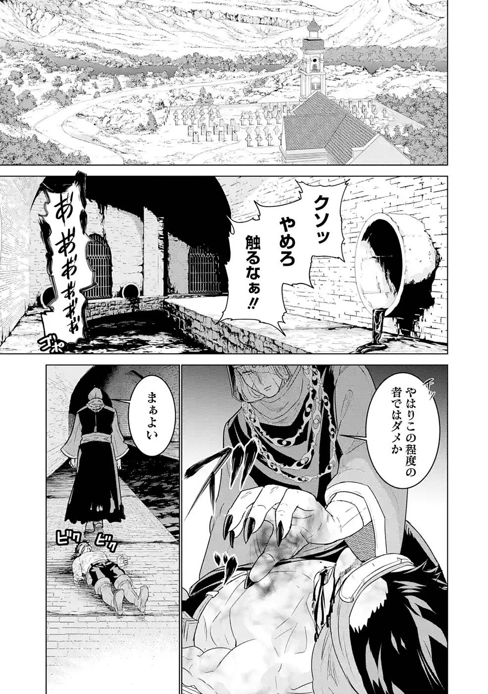 le de Munou to Iware Tsuzuketa Ore desu ga, Sekaiteki ni wa Chou Yuunou datta You desu Chap 4 - Next Chap 5