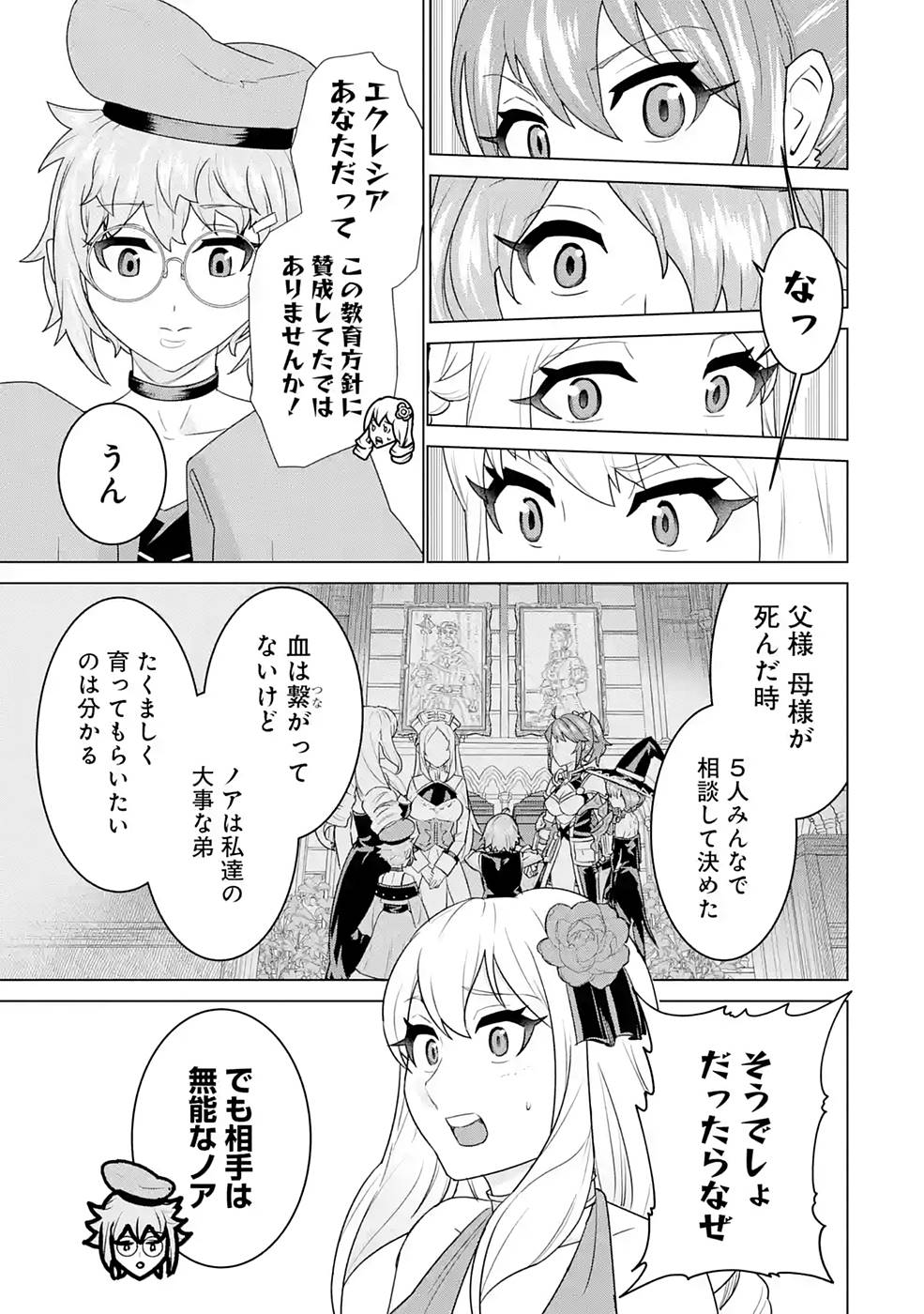 le de Munou to Iware Tsuzuketa Ore desu ga, Sekaiteki ni wa Chou Yuunou datta You desu Chap 4 - Next Chap 5