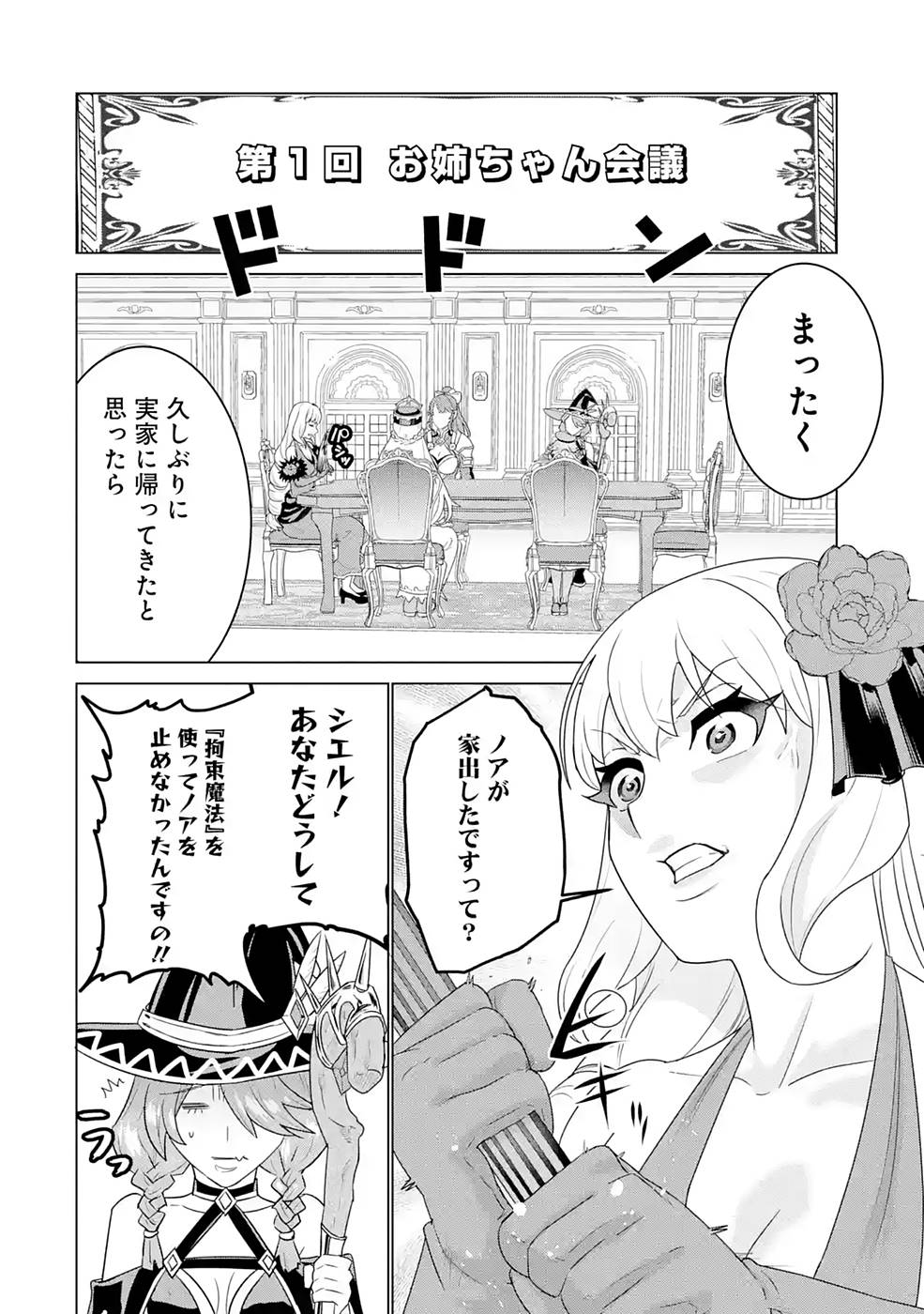le de Munou to Iware Tsuzuketa Ore desu ga, Sekaiteki ni wa Chou Yuunou datta You desu Chap 4 - Next Chap 5