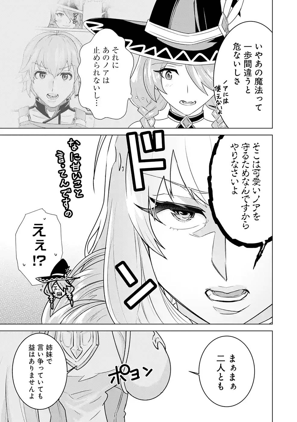 le de Munou to Iware Tsuzuketa Ore desu ga, Sekaiteki ni wa Chou Yuunou datta You desu Chap 4 - Next Chap 5