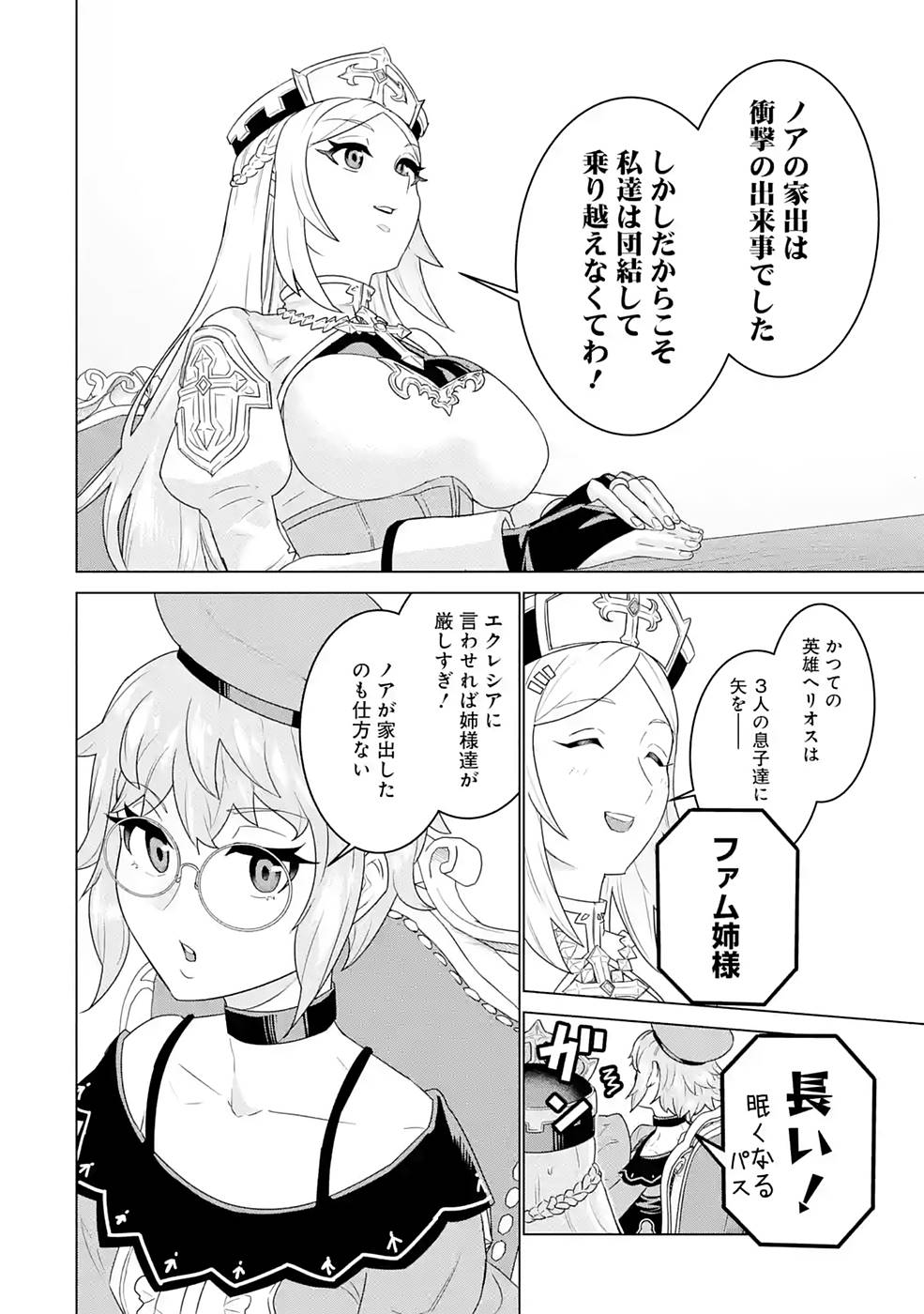 le de Munou to Iware Tsuzuketa Ore desu ga, Sekaiteki ni wa Chou Yuunou datta You desu Chap 4 - Next Chap 5