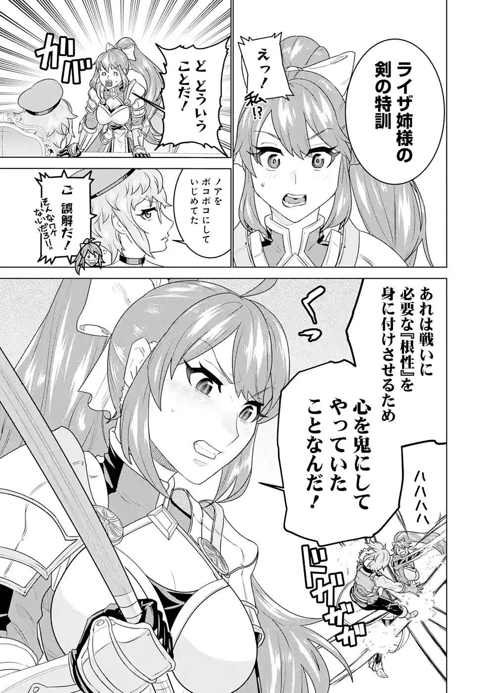 le de Munou to Iware Tsuzuketa Ore desu ga, Sekaiteki ni wa Chou Yuunou datta You desu Chap 4 - Next Chap 5