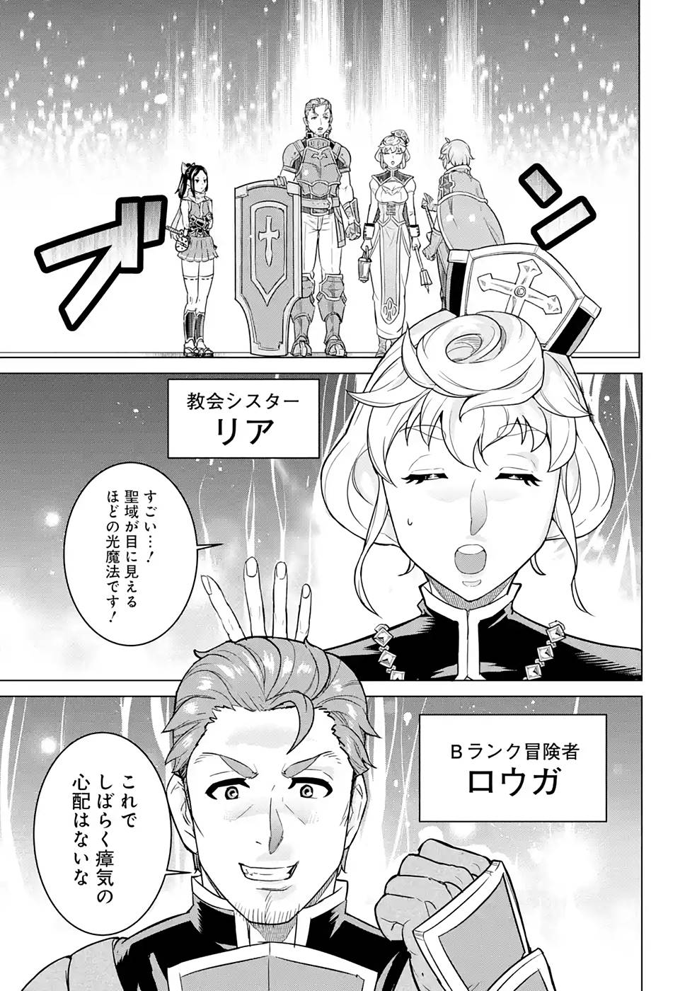 le de Munou to Iware Tsuzuketa Ore desu ga, Sekaiteki ni wa Chou Yuunou datta You desu Chap 5 - Next Chap 6