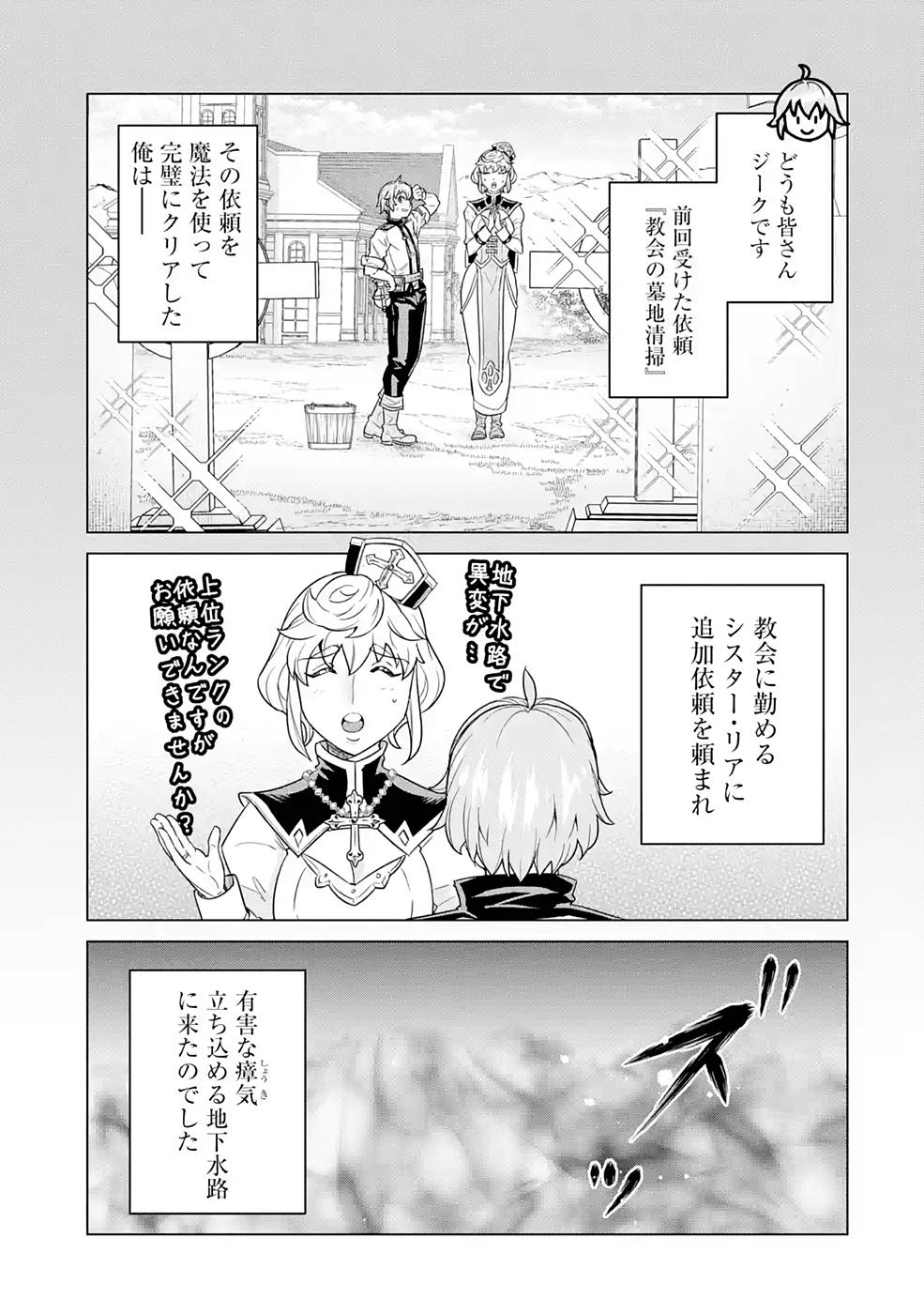 le de Munou to Iware Tsuzuketa Ore desu ga, Sekaiteki ni wa Chou Yuunou datta You desu Chap 5 - Next Chap 6