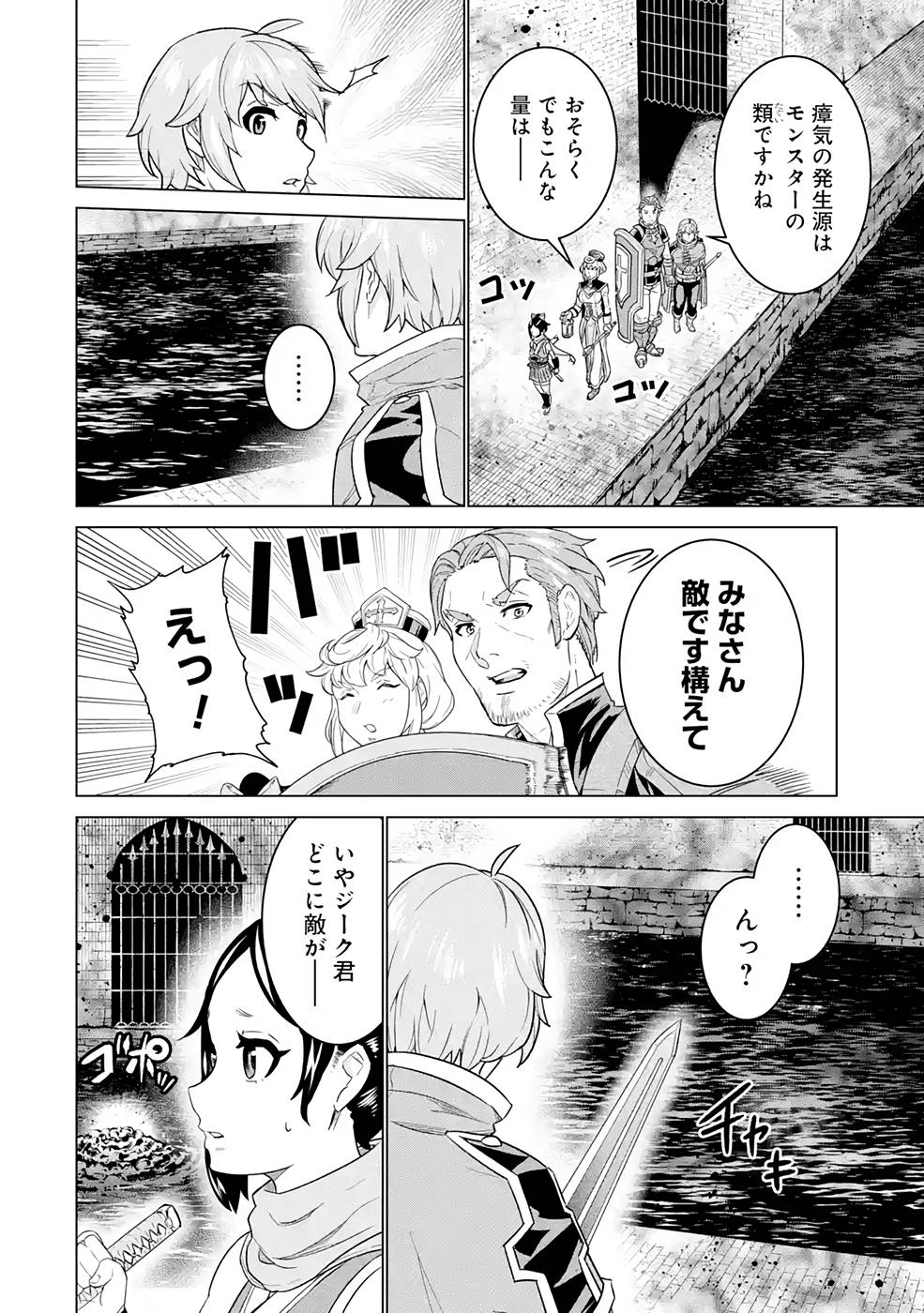 le de Munou to Iware Tsuzuketa Ore desu ga, Sekaiteki ni wa Chou Yuunou datta You desu Chap 5 - Next Chap 6