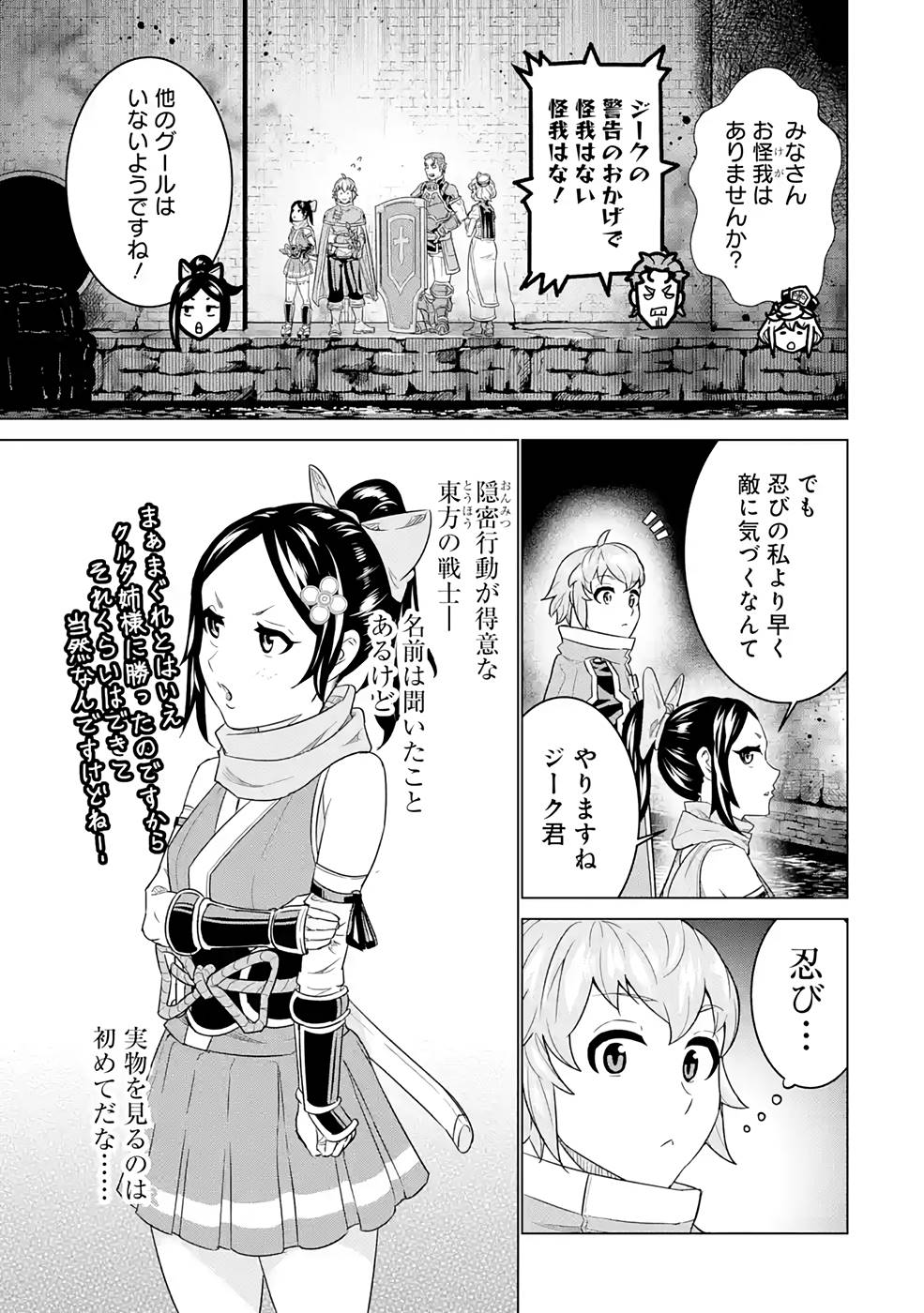 le de Munou to Iware Tsuzuketa Ore desu ga, Sekaiteki ni wa Chou Yuunou datta You desu Chap 5 - Next Chap 6