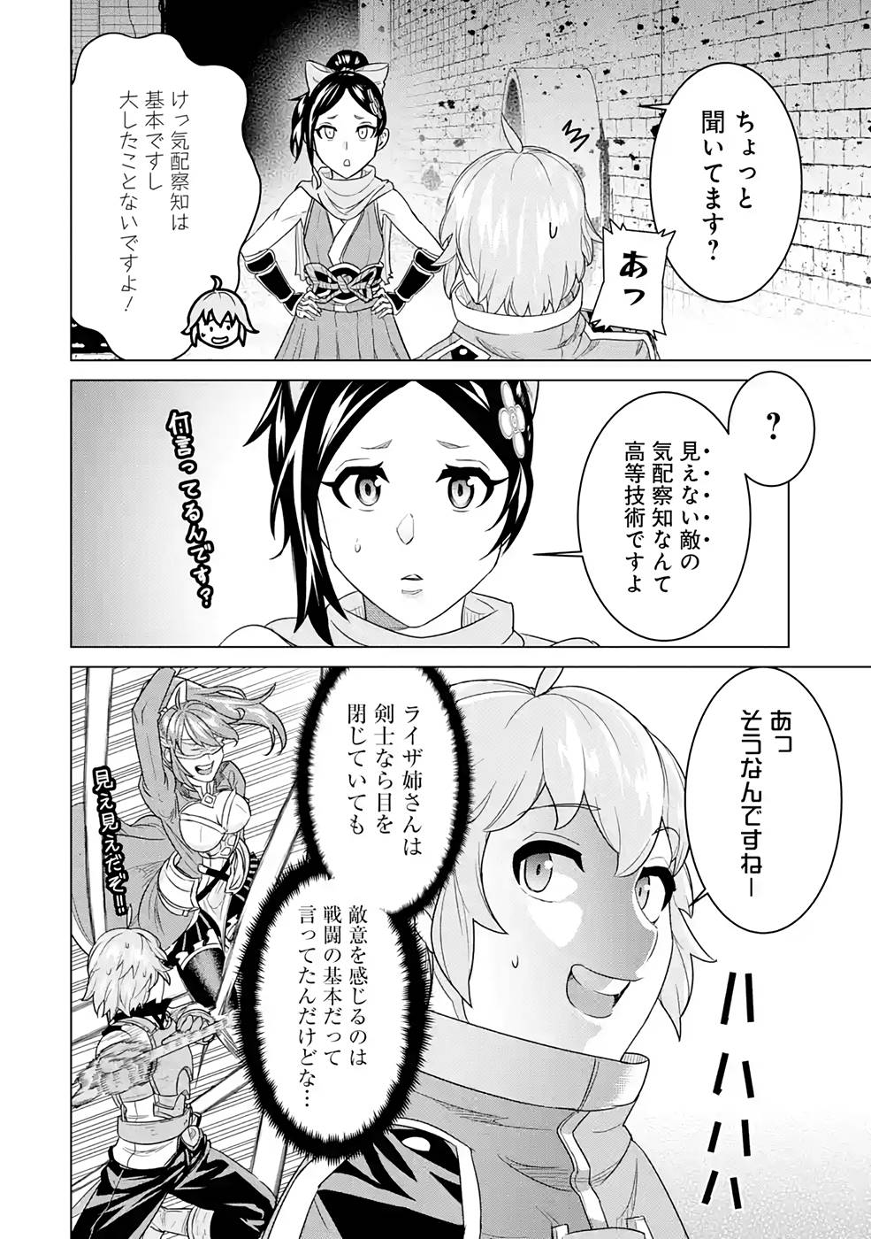 le de Munou to Iware Tsuzuketa Ore desu ga, Sekaiteki ni wa Chou Yuunou datta You desu Chap 5 - Next Chap 6