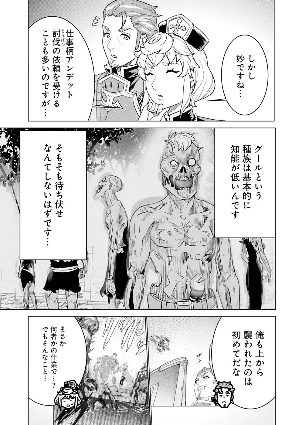 le de Munou to Iware Tsuzuketa Ore desu ga, Sekaiteki ni wa Chou Yuunou datta You desu Chap 5 - Next Chap 6